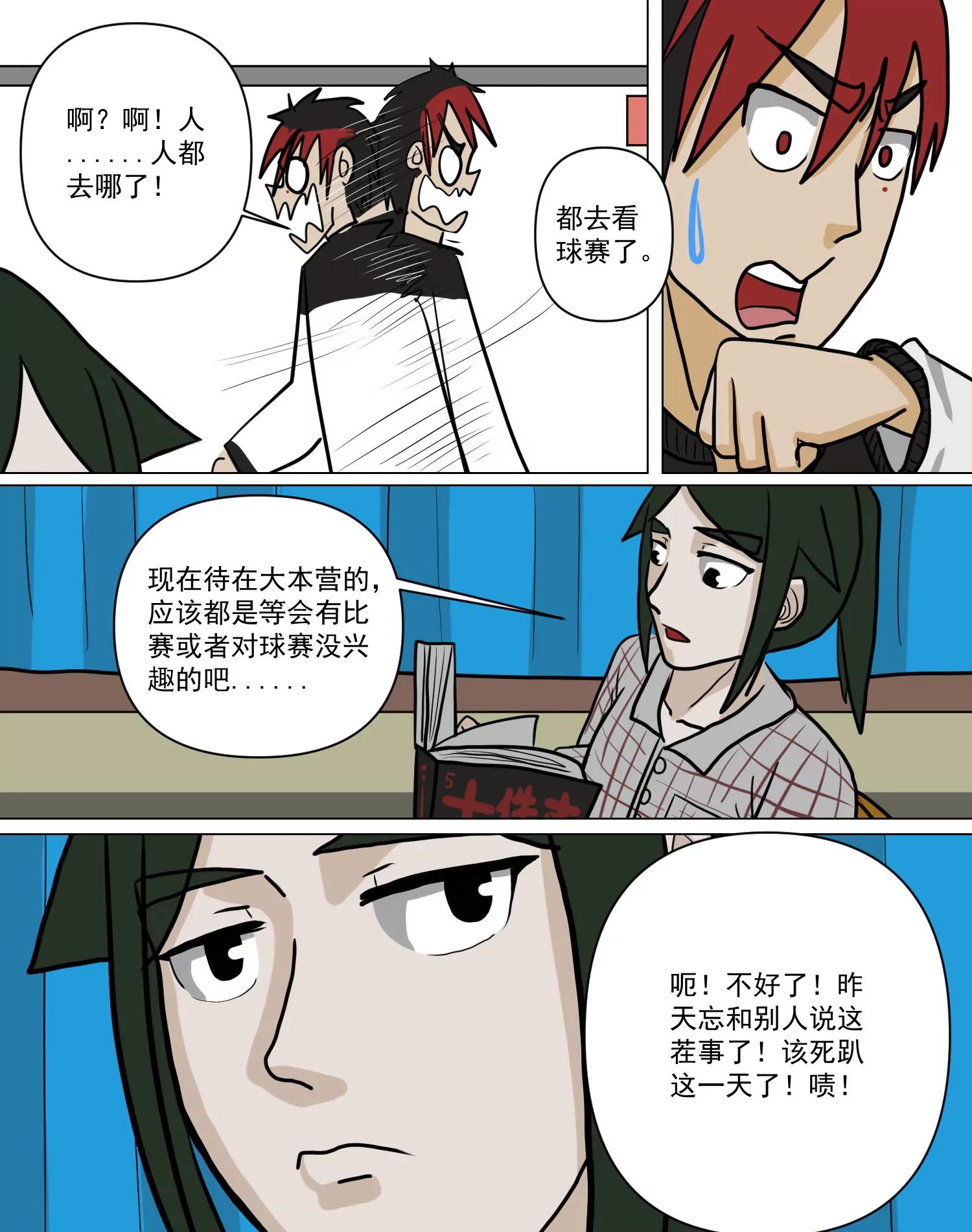 某校中那不可思異 - 慘敗！新高的大勝利！ - 1