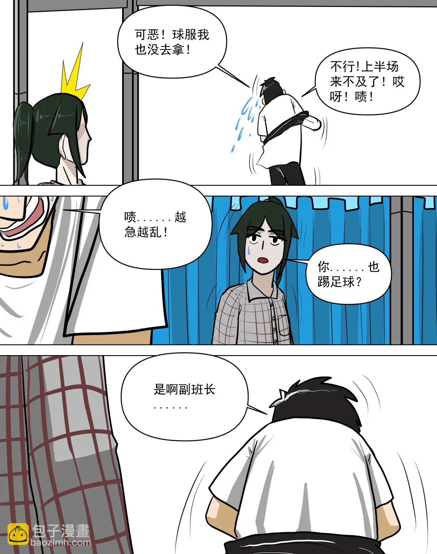 某校中那不可思異 - 慘敗！新高的大勝利！ - 2