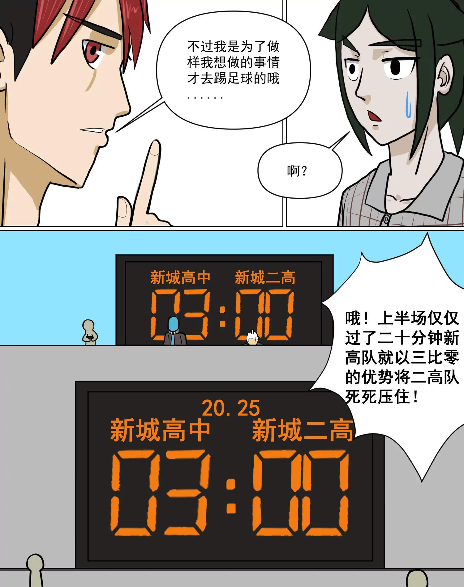 某校中那不可思異 - 慘敗！新高的大勝利！ - 3