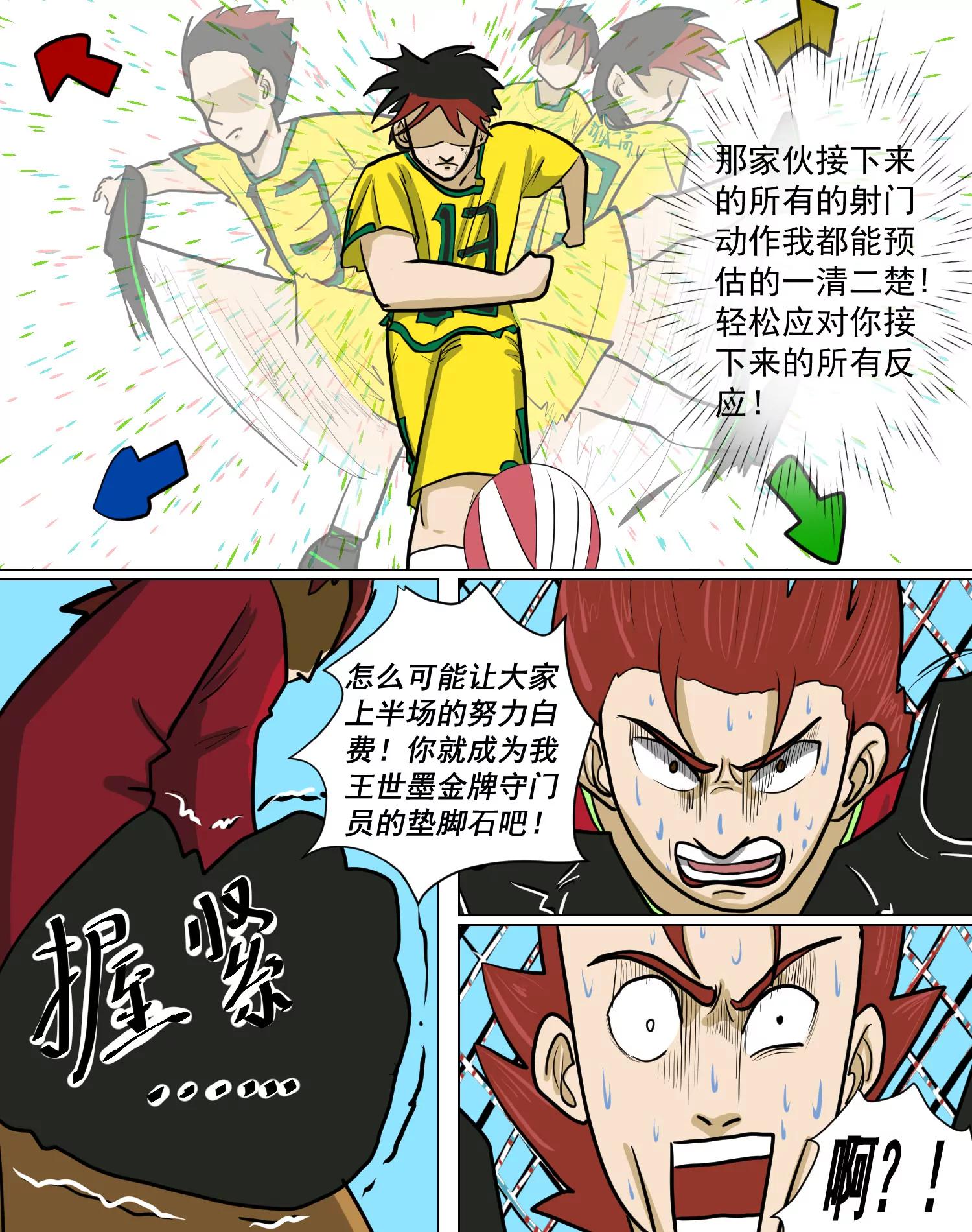 某校中那不可思異 - 聲東擊西 - 4