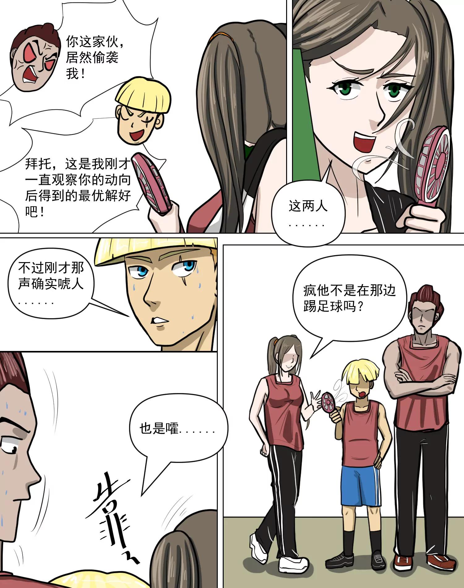 某校中那不可思異 - 聲東擊西 - 6