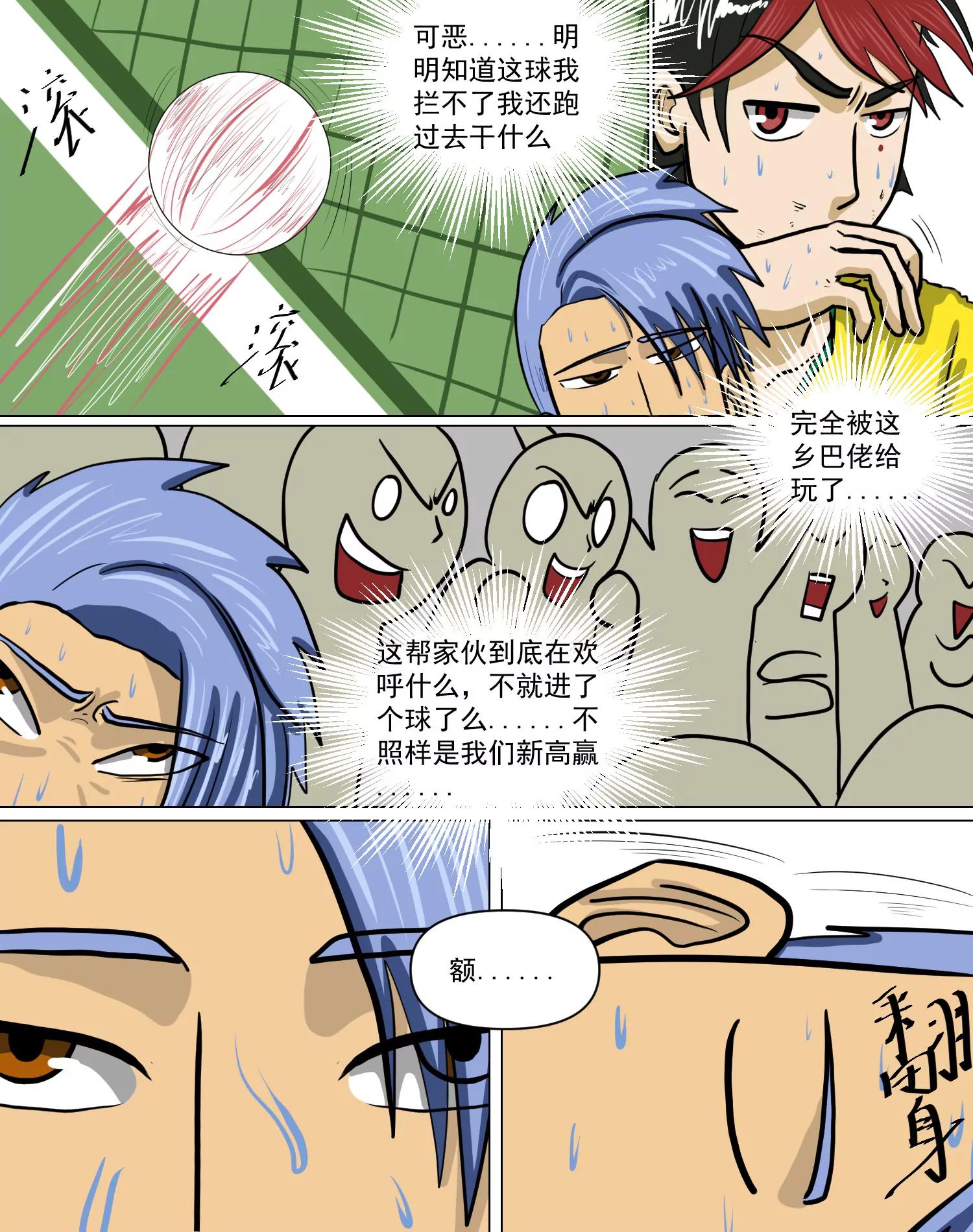 某校中那不可思異 - 聲東擊西 - 1