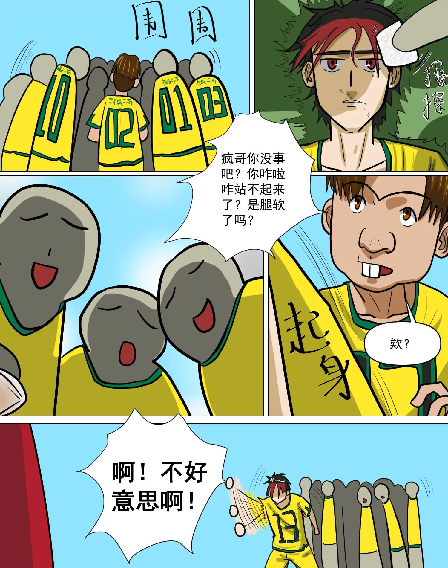 某校中那不可思異 - 聲東擊西 - 4