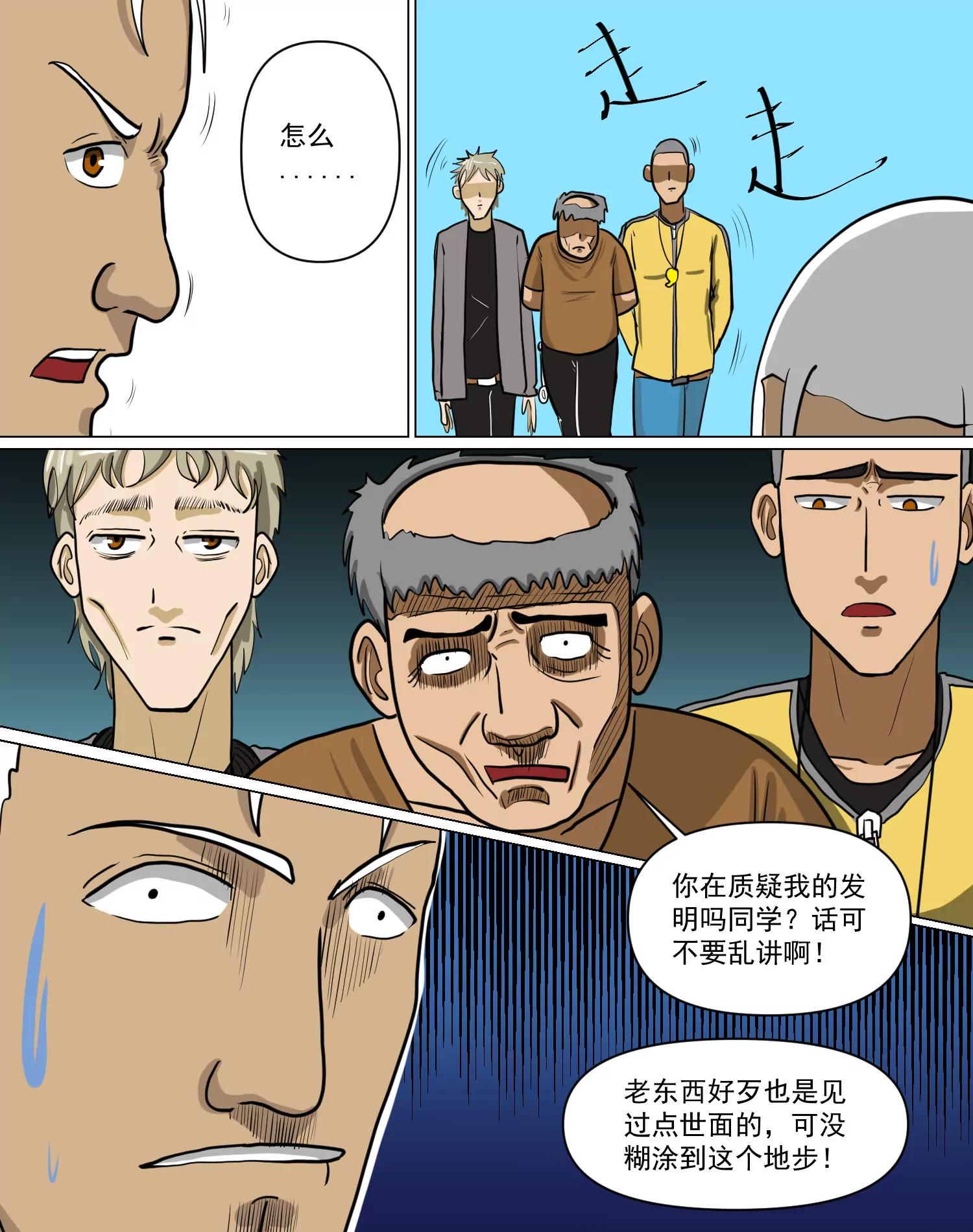 某校中那不可思異 - 聲東擊西 - 5