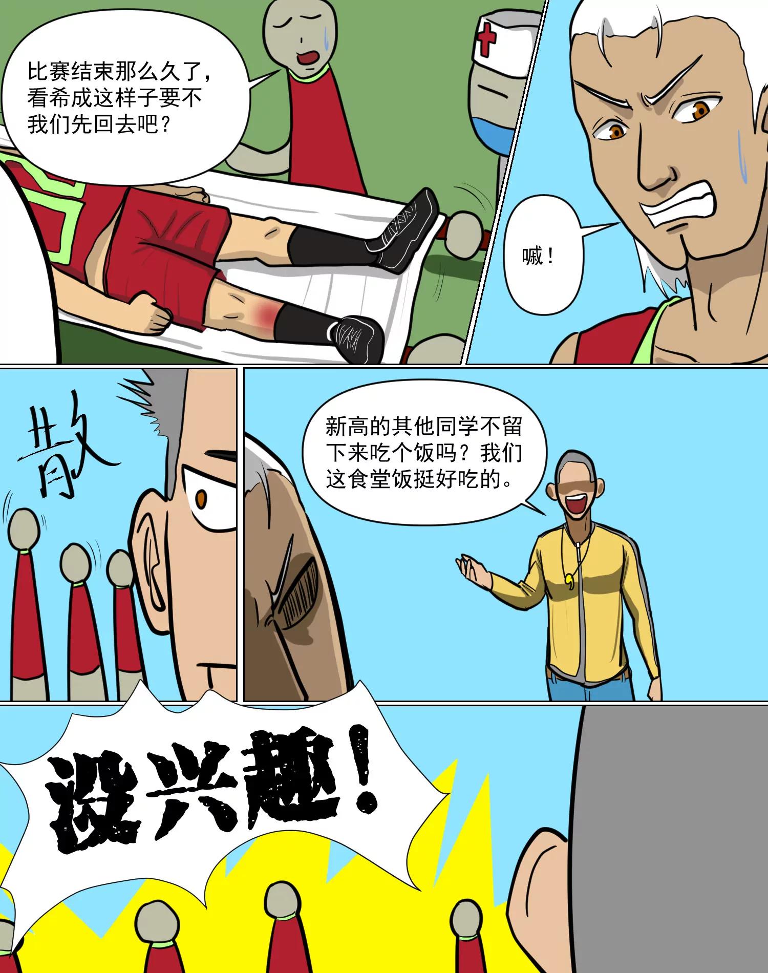 某校中那不可思異 - 聲東擊西 - 1