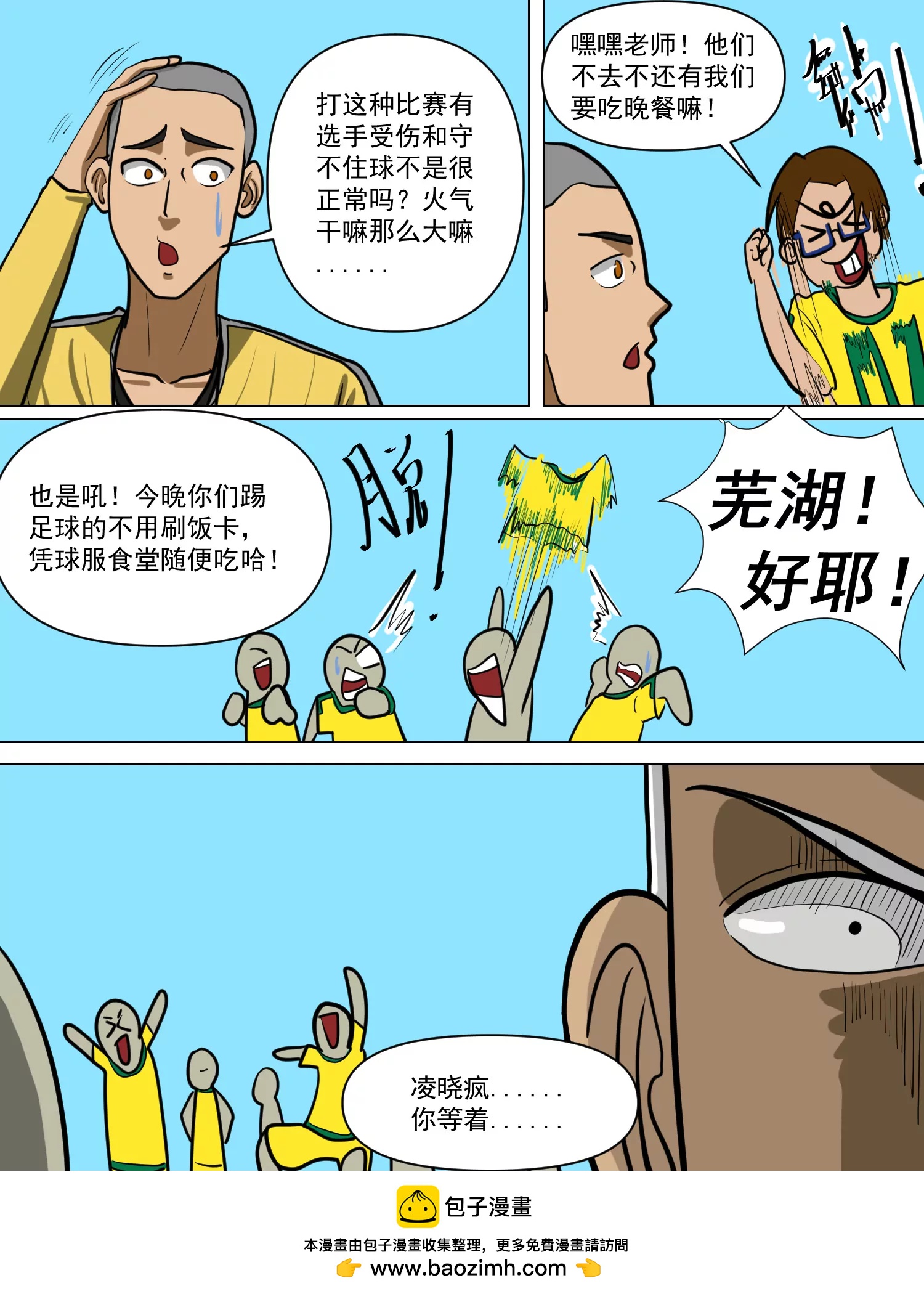 某校中那不可思異 - 聲東擊西 - 2