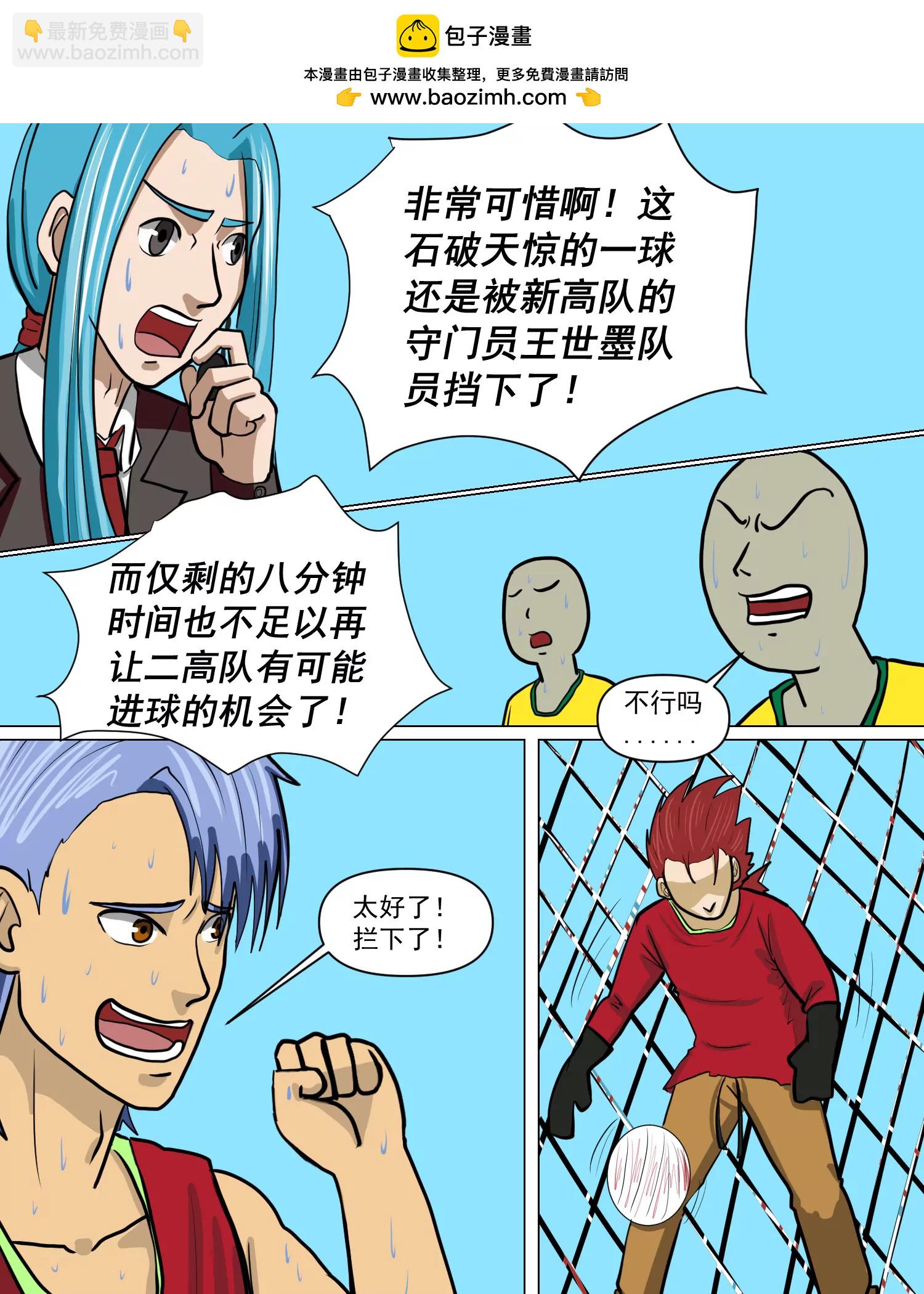 某校中那不可思異 - 聲東擊西 - 4