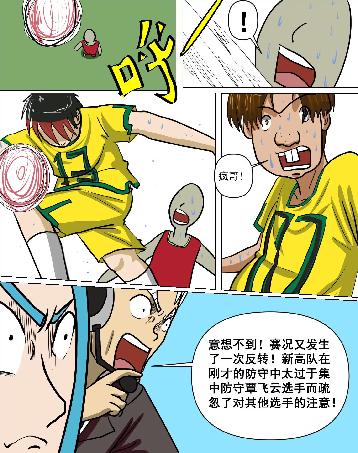 某校中那不可思異 - 聲東擊西 - 5
