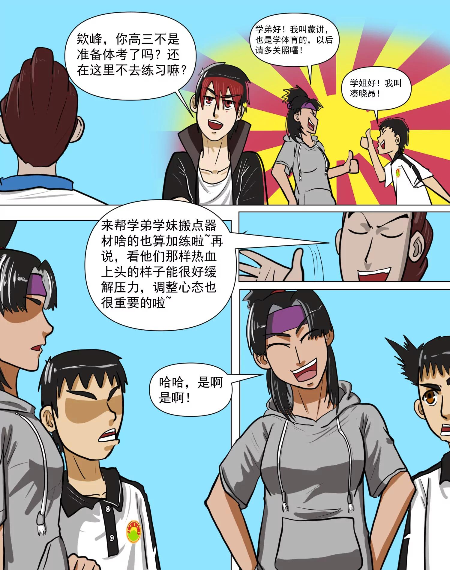 某校中那不可思異 - 三級跳的初挑戰 - 5