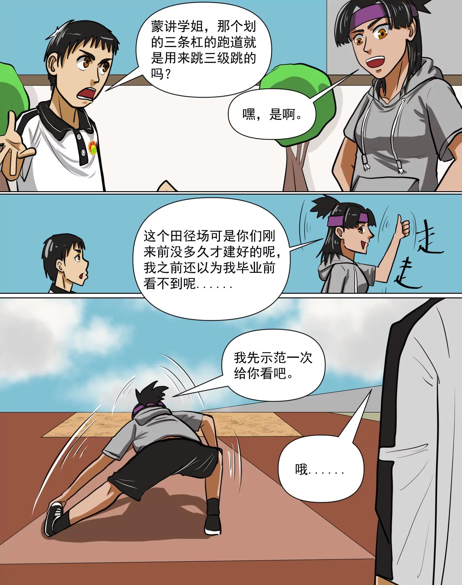 某校中那不可思異 - 三級跳的初挑戰 - 1