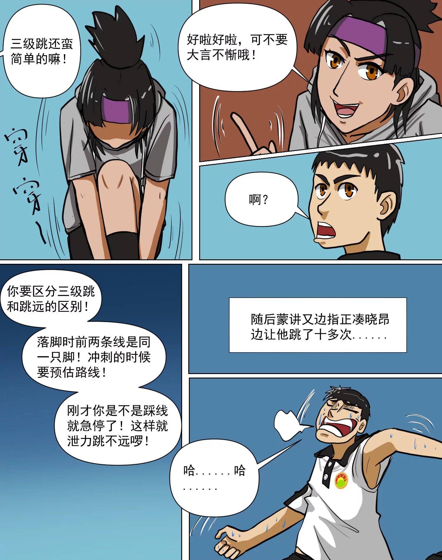 某校中那不可思異 - 三級跳的初挑戰 - 5