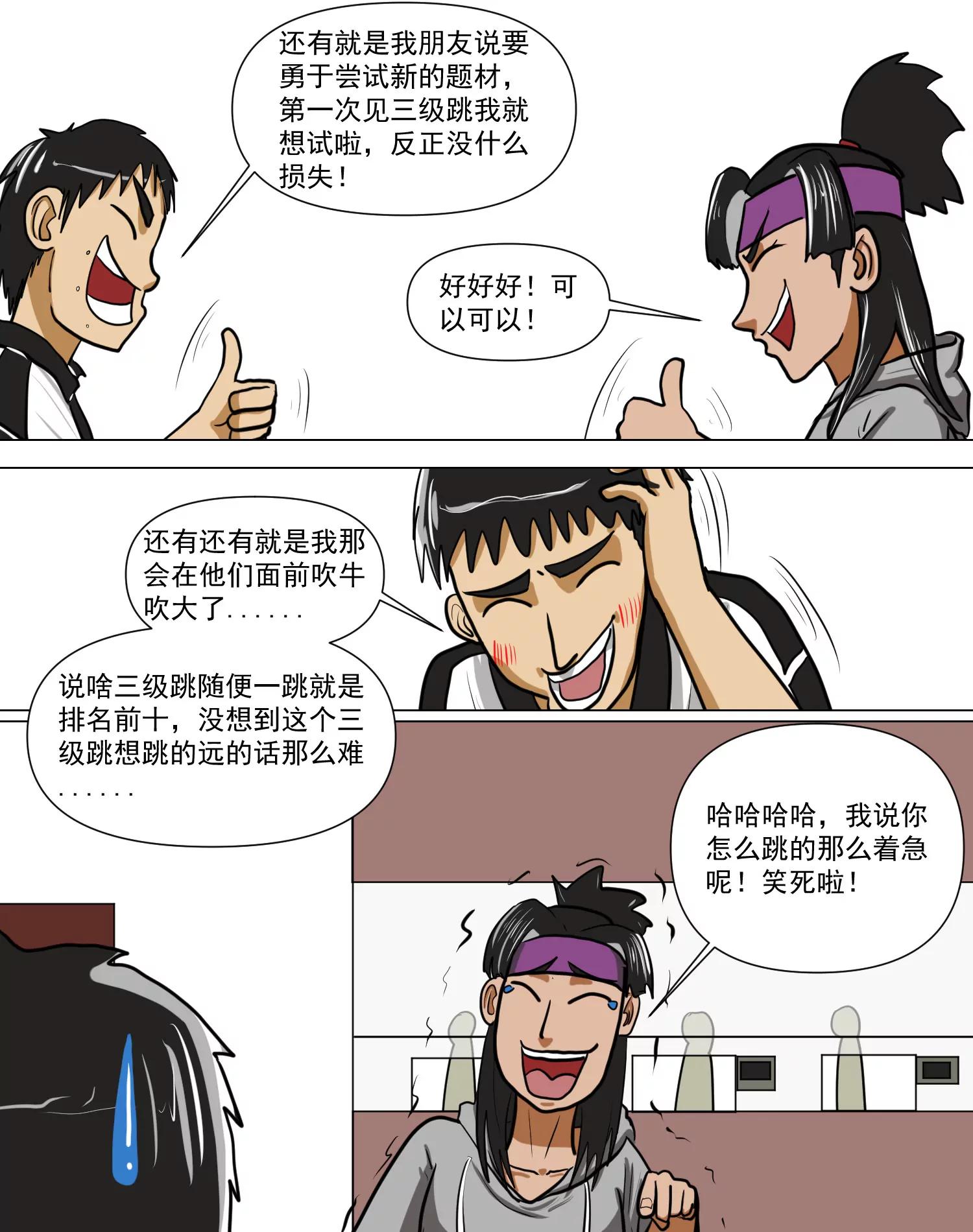 某校中那不可思異 - 三級跳的初挑戰 - 1