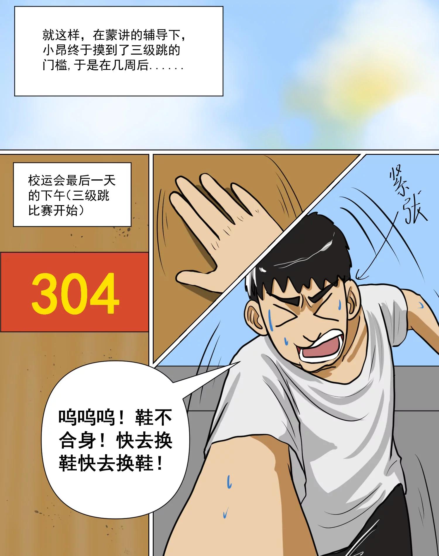 某校中那不可思異 - 三級跳的初挑戰 - 3