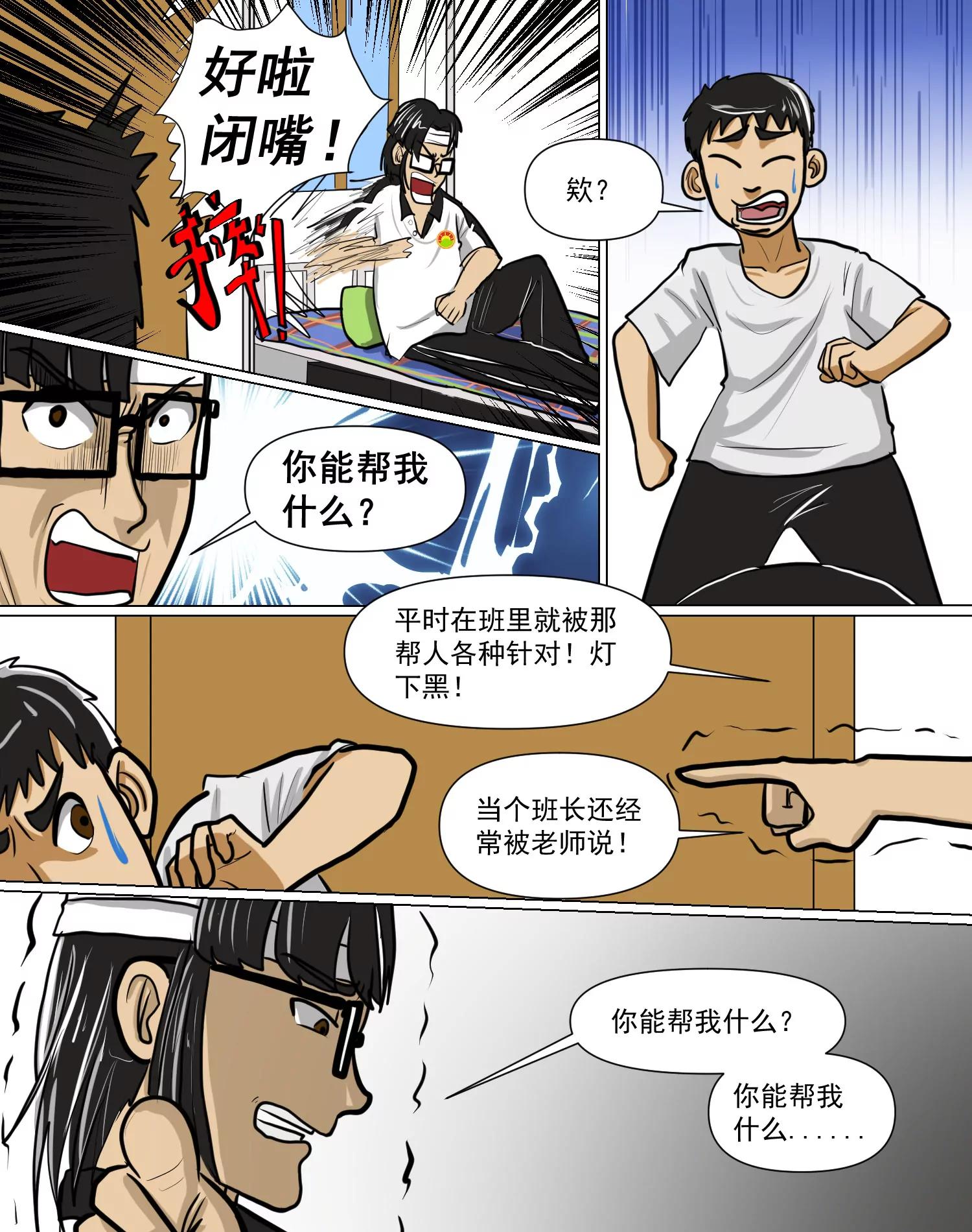 某校中那不可思異 - 三級跳的初挑戰 - 6