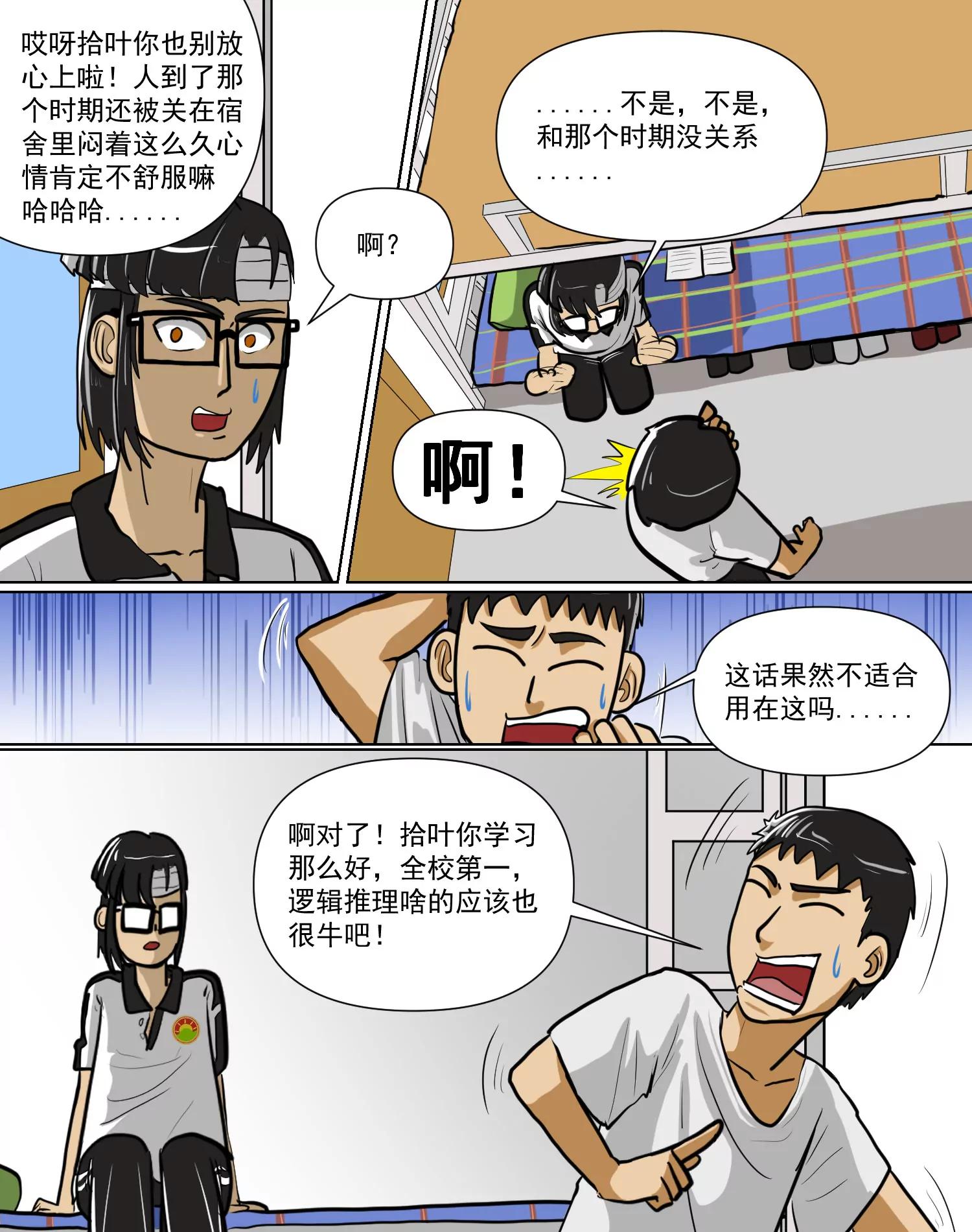 某校中那不可思異 - 三級跳的初挑戰 - 1