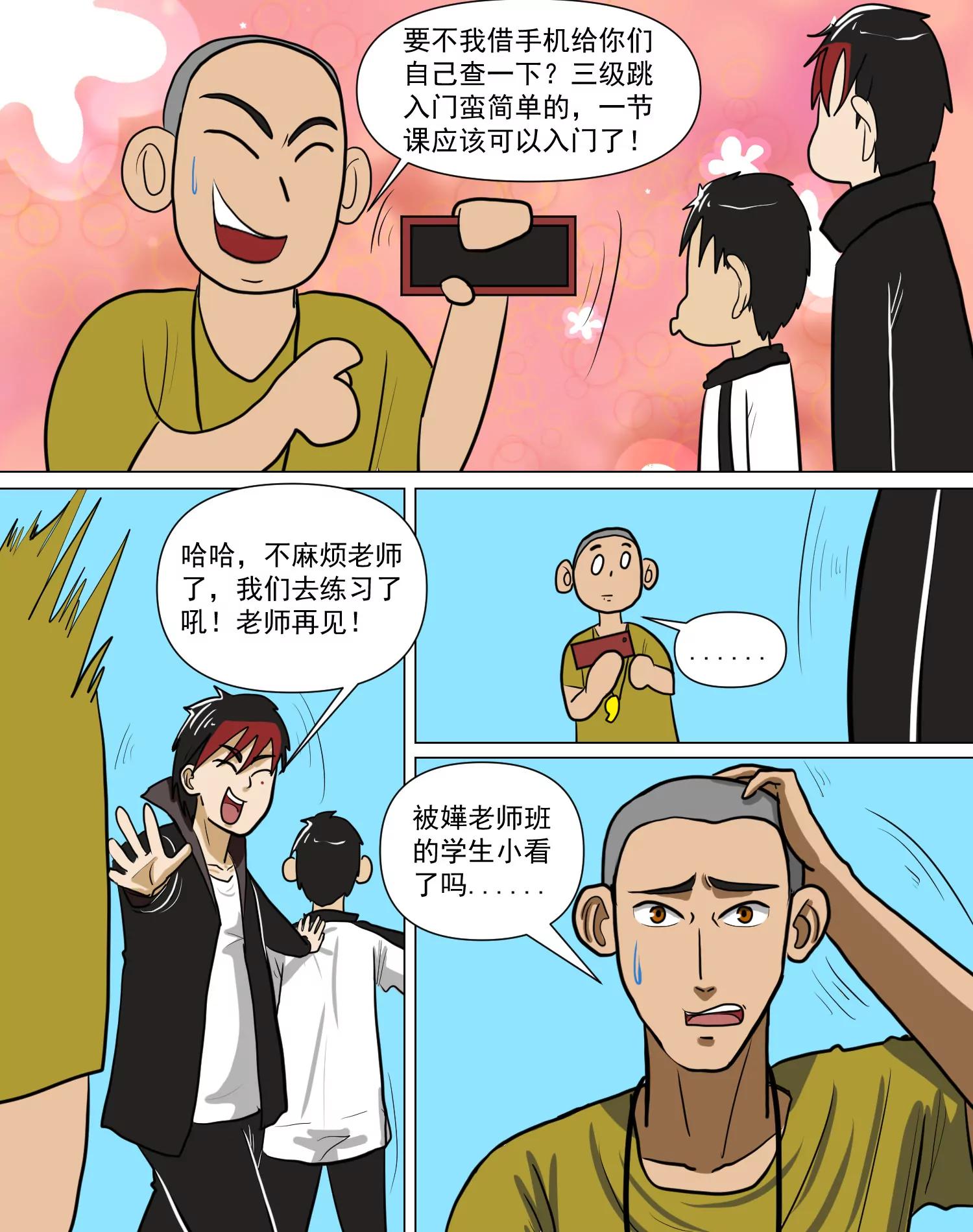 某校中那不可思異 - 三級跳的初挑戰 - 5