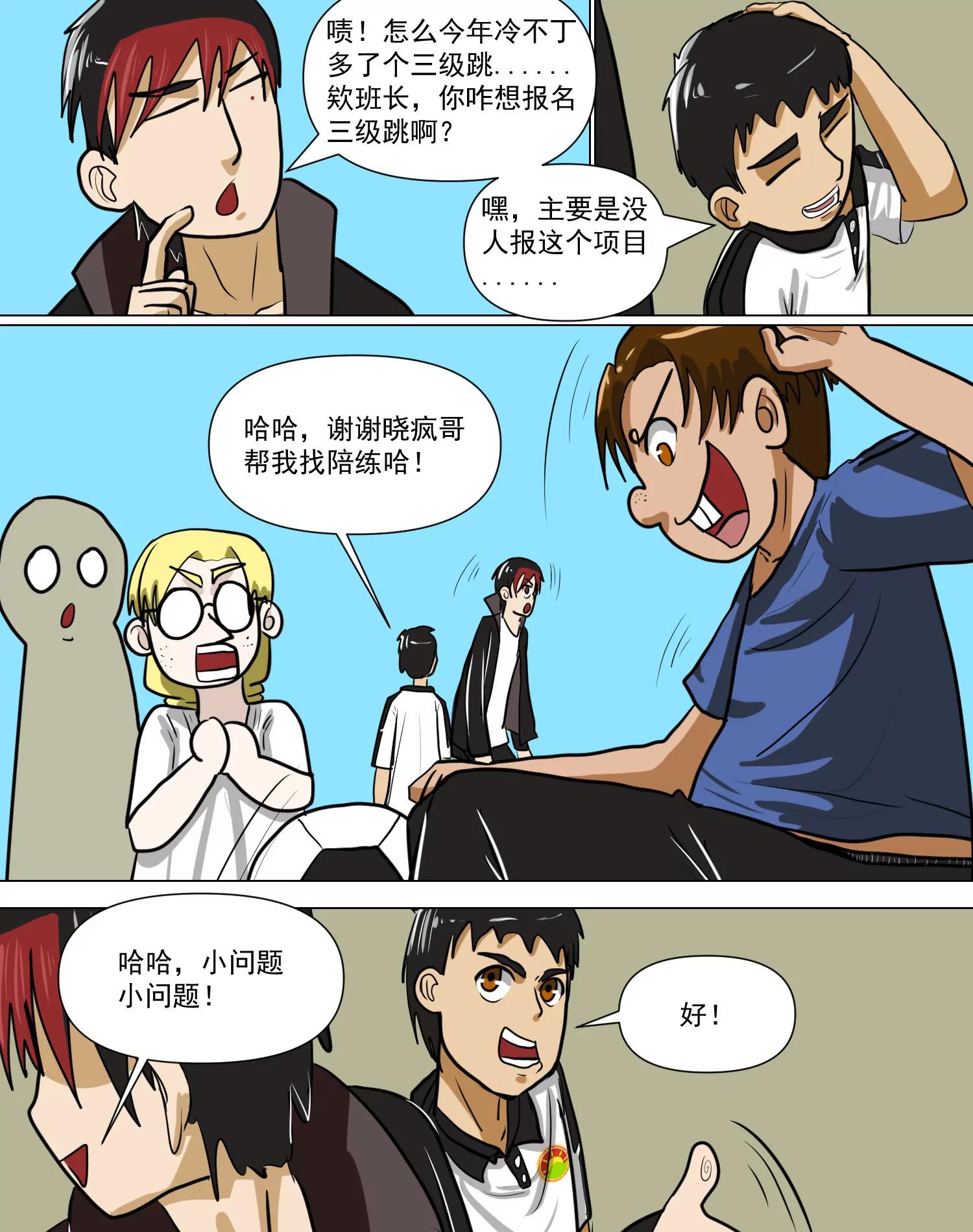 某校中那不可思異 - 三級跳的初挑戰 - 6