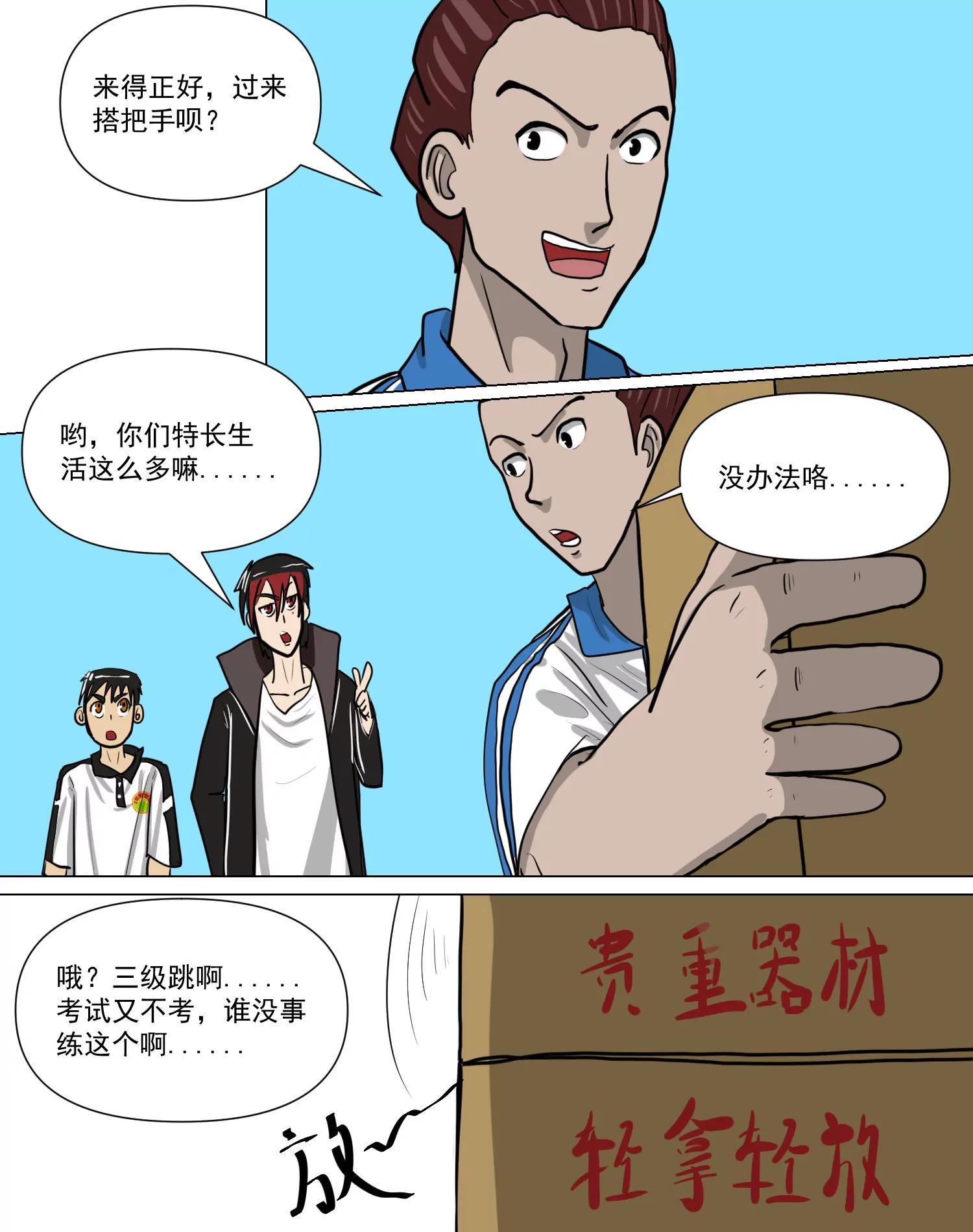 某校中那不可思異 - 三級跳的初挑戰 - 1