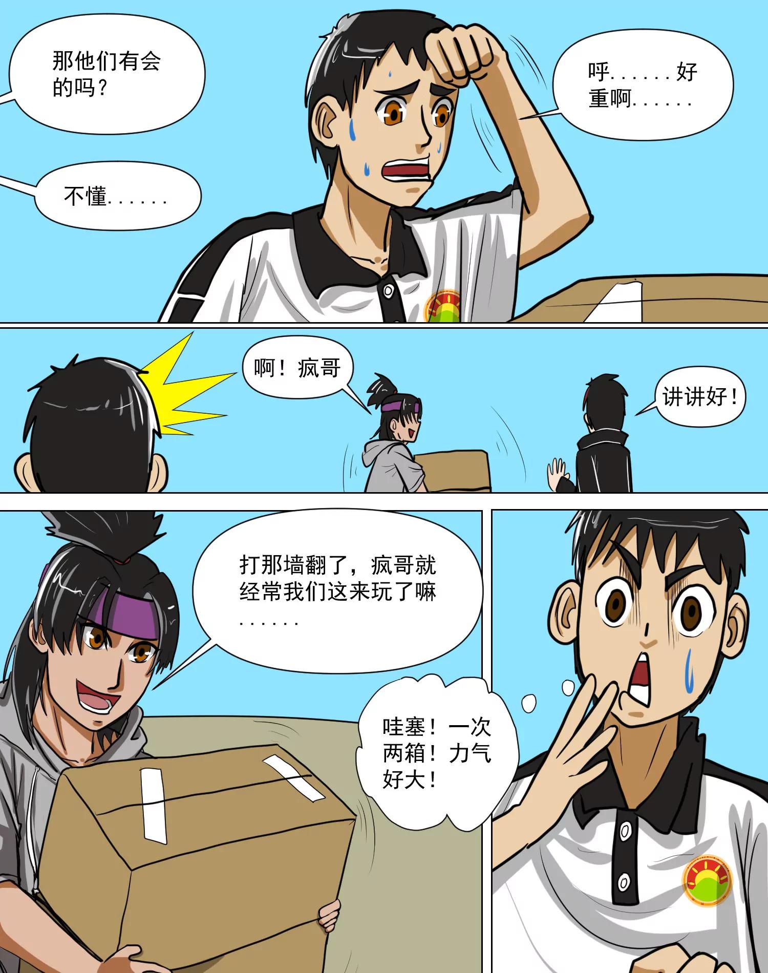某校中那不可思異 - 三級跳的初挑戰 - 2