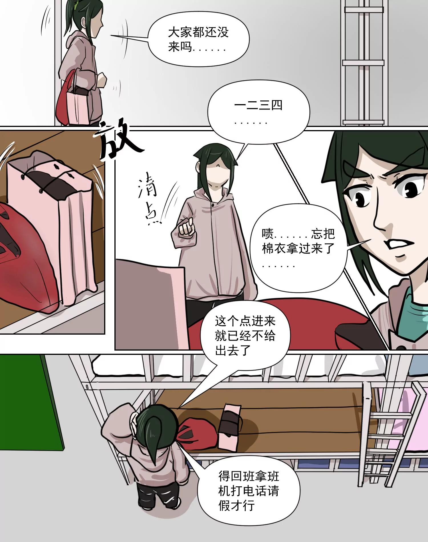 某校中那不可思異 - 怪傢伙 - 4