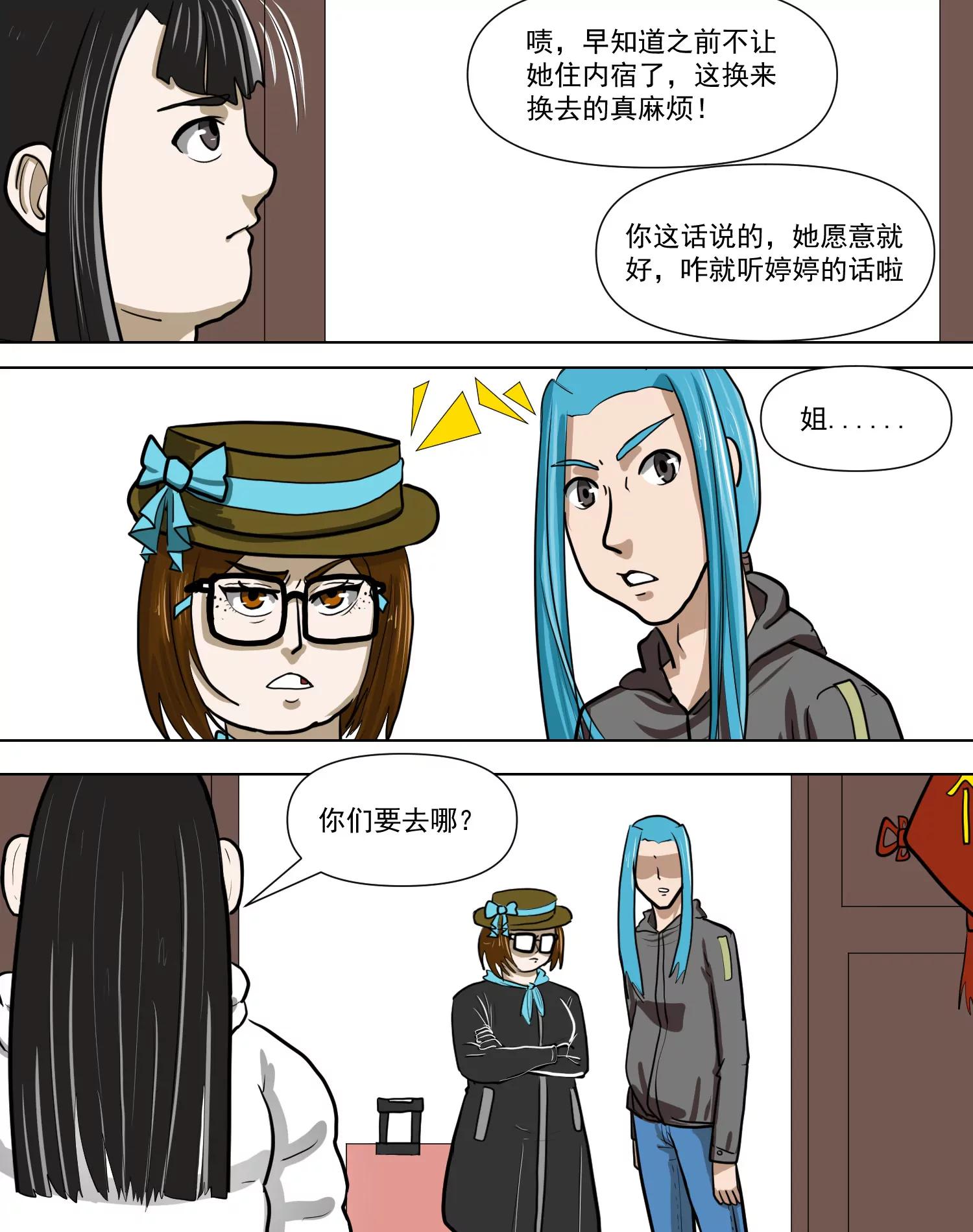 某校中那不可思異 - 怪傢伙 - 1