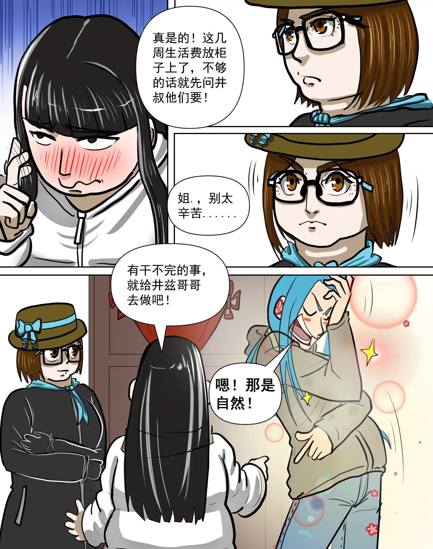 某校中那不可思異 - 怪傢伙 - 3