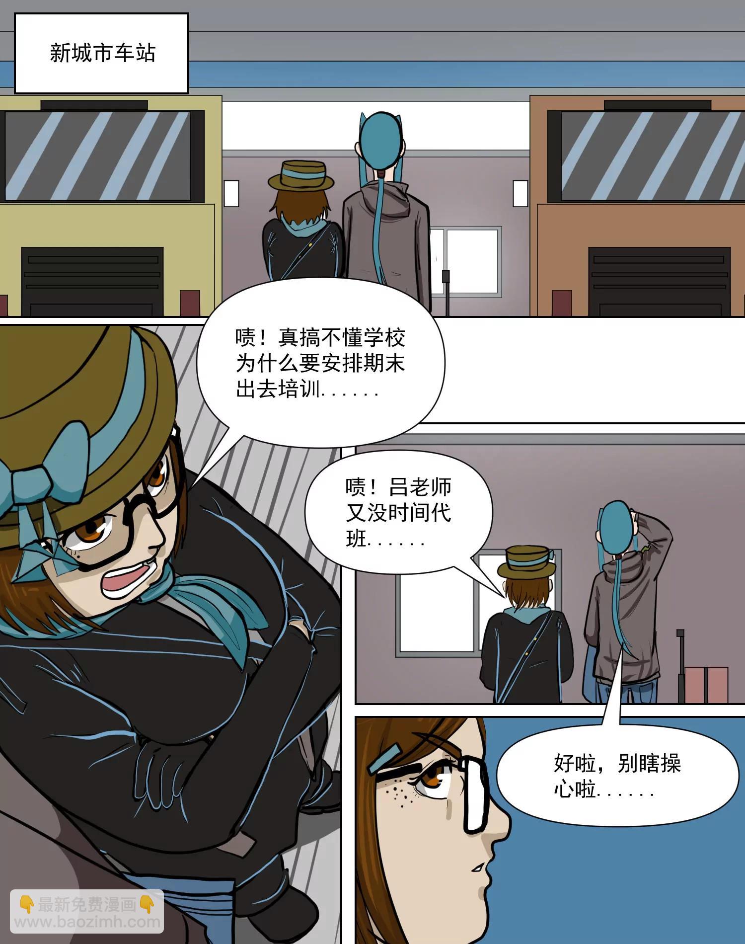 某校中那不可思異 - 怪傢伙 - 5