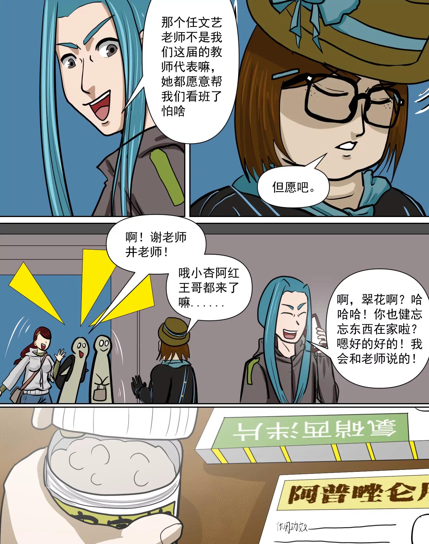 某校中那不可思異 - 怪傢伙 - 6