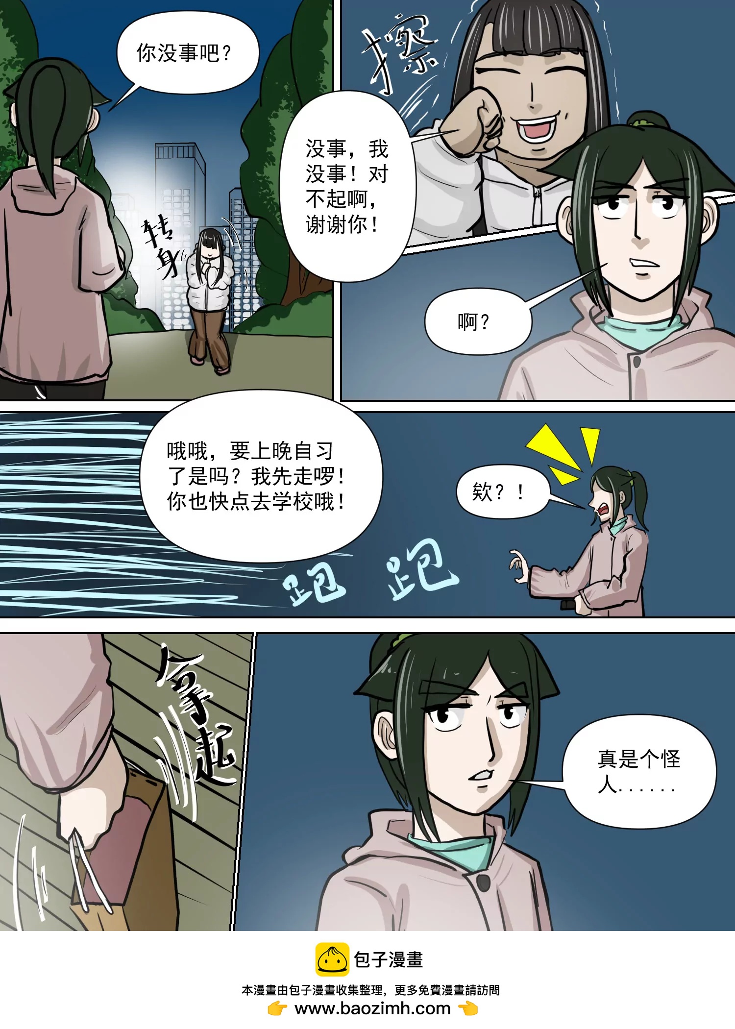 某校中那不可思異 - 怪傢伙 - 3