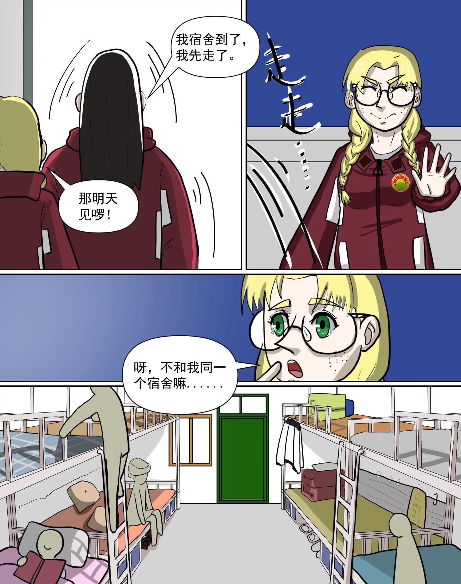 某校中那不可思異 - 怪傢伙 - 5