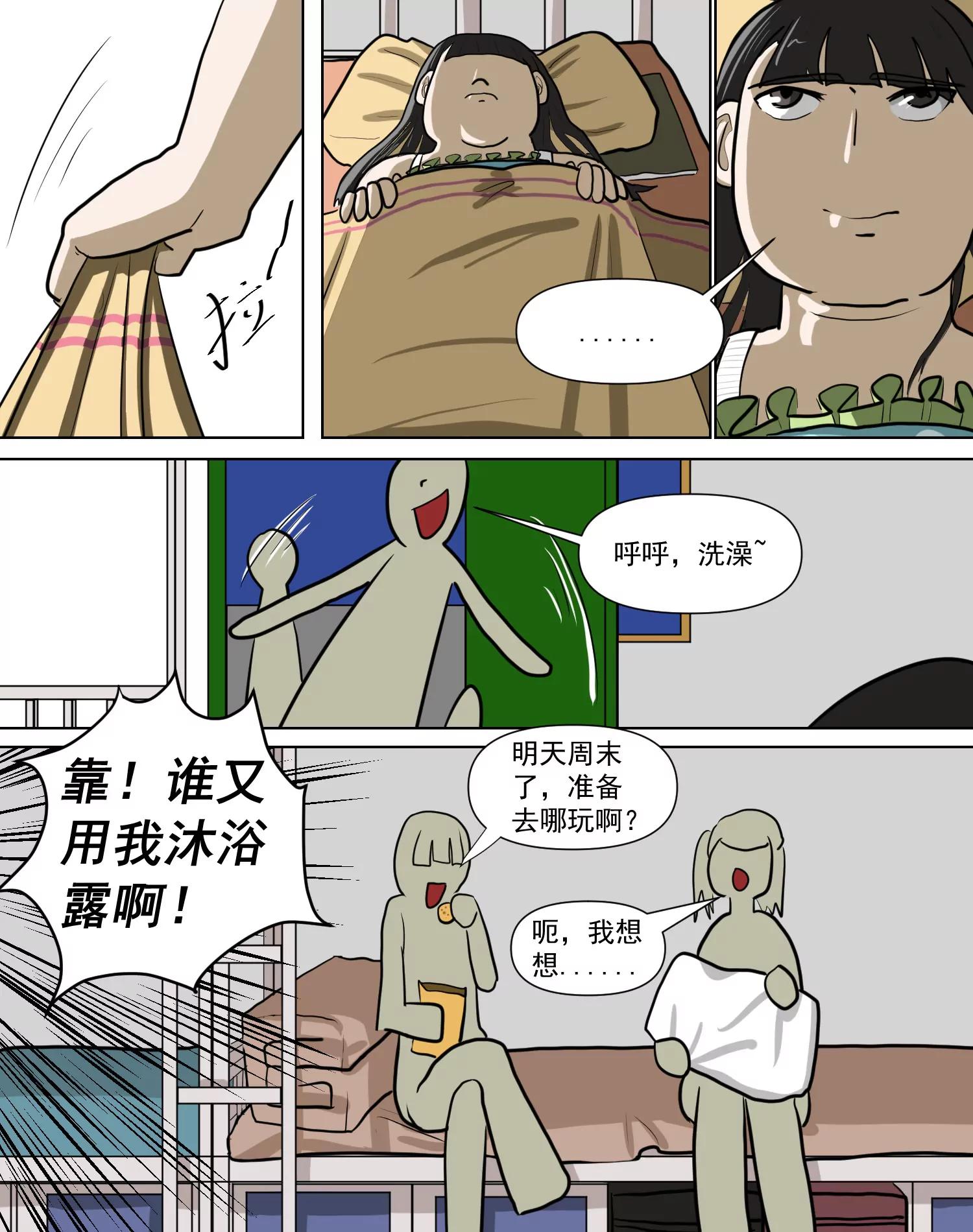 某校中那不可思異 - 怪傢伙 - 6