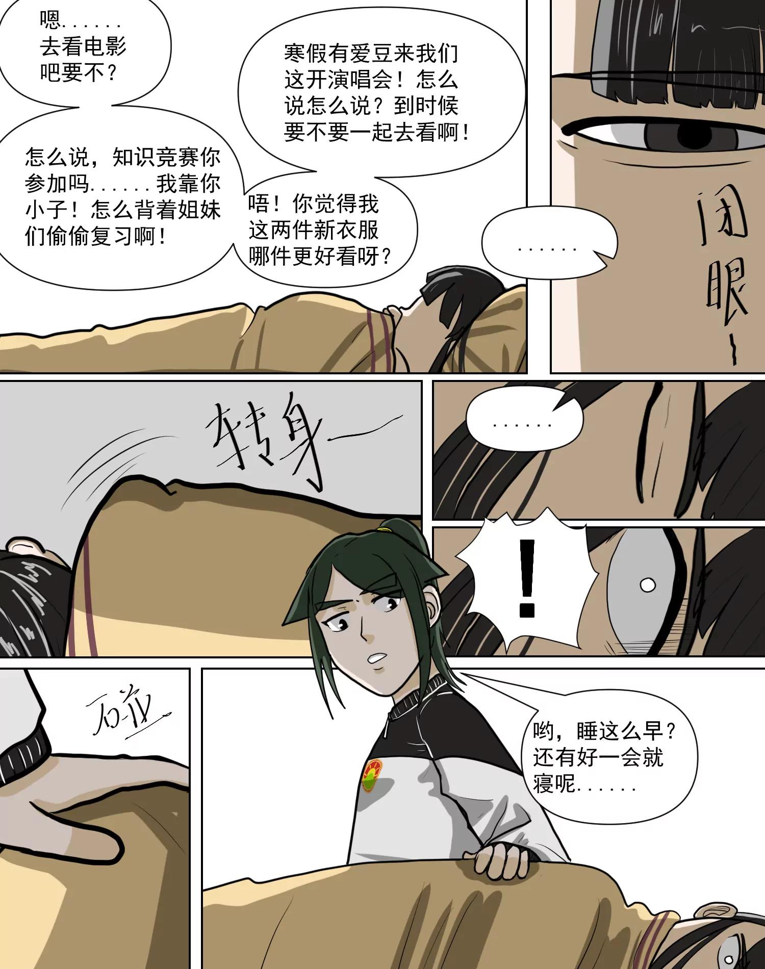 某校中那不可思異 - 怪傢伙 - 1