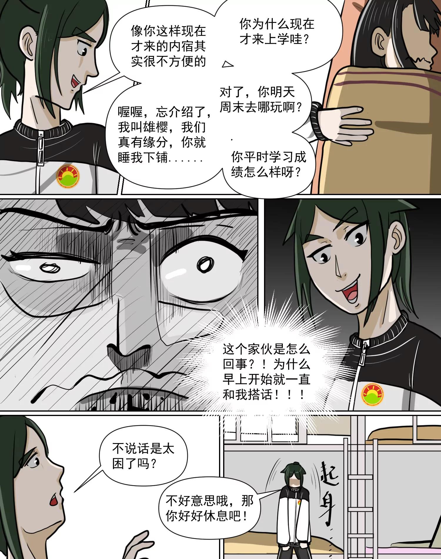 某校中那不可思異 - 怪傢伙 - 2