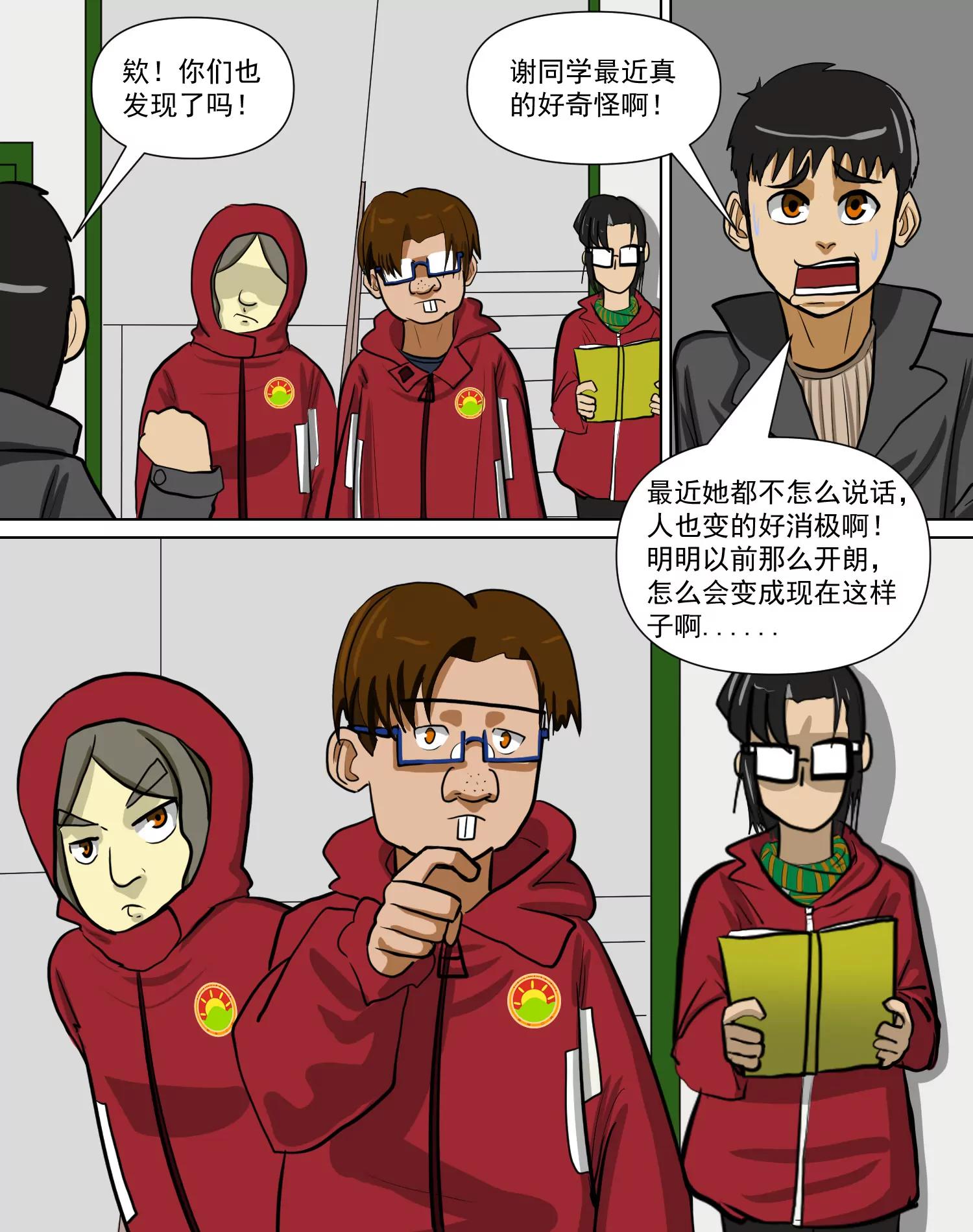 某校中那不可思異 - 躲避 - 2