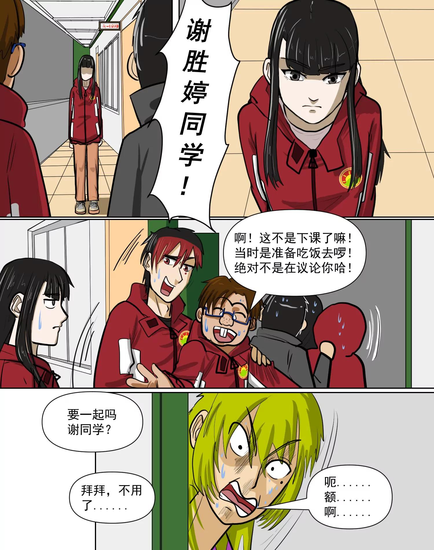 某校中那不可思異 - 躲避 - 5