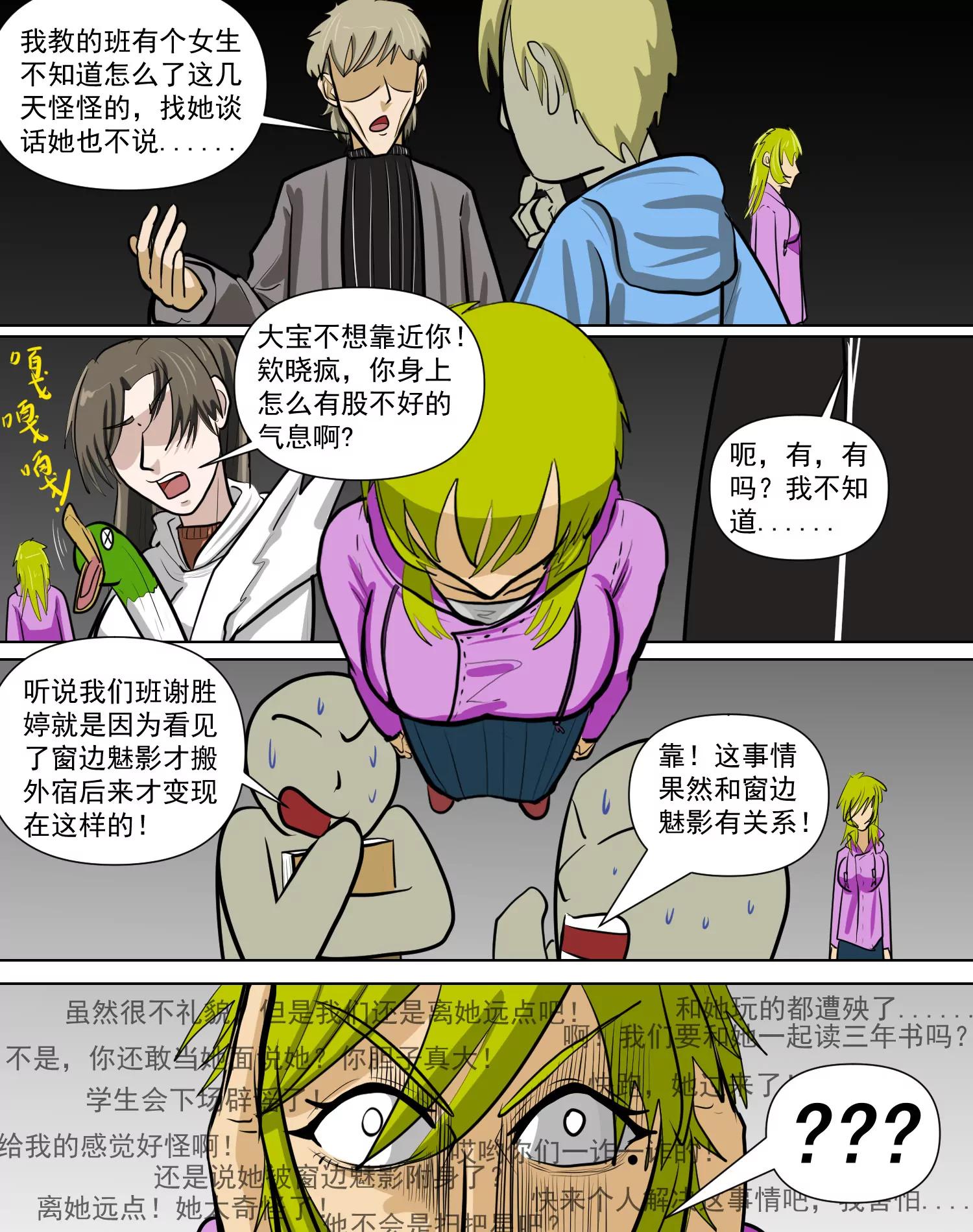 某校中那不可思異 - 躲避 - 3
