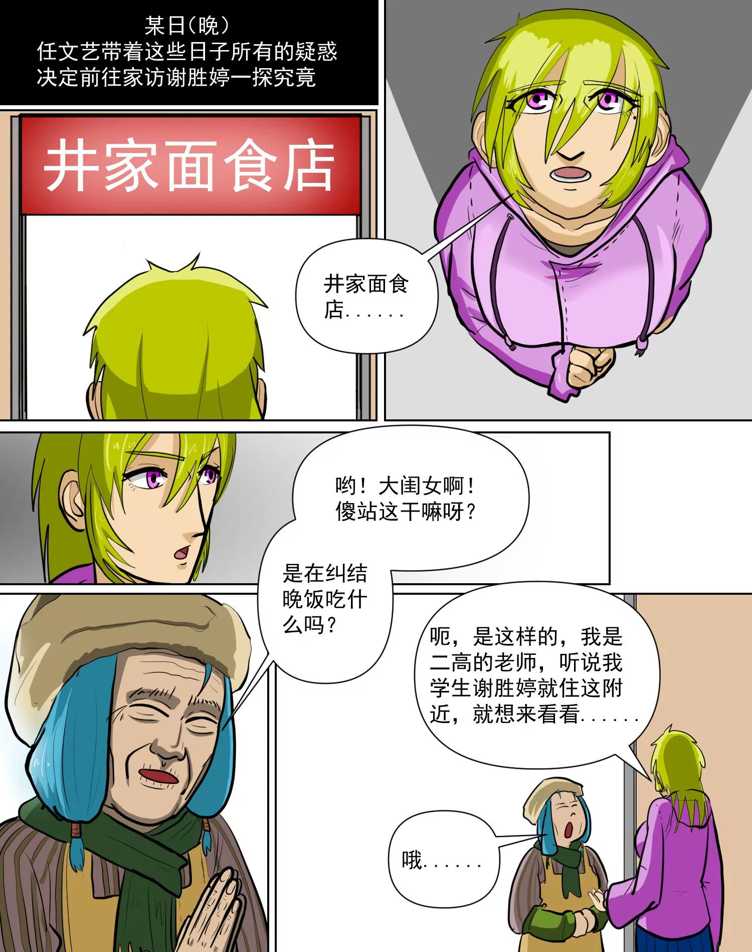 某校中那不可思異 - 躲避 - 4