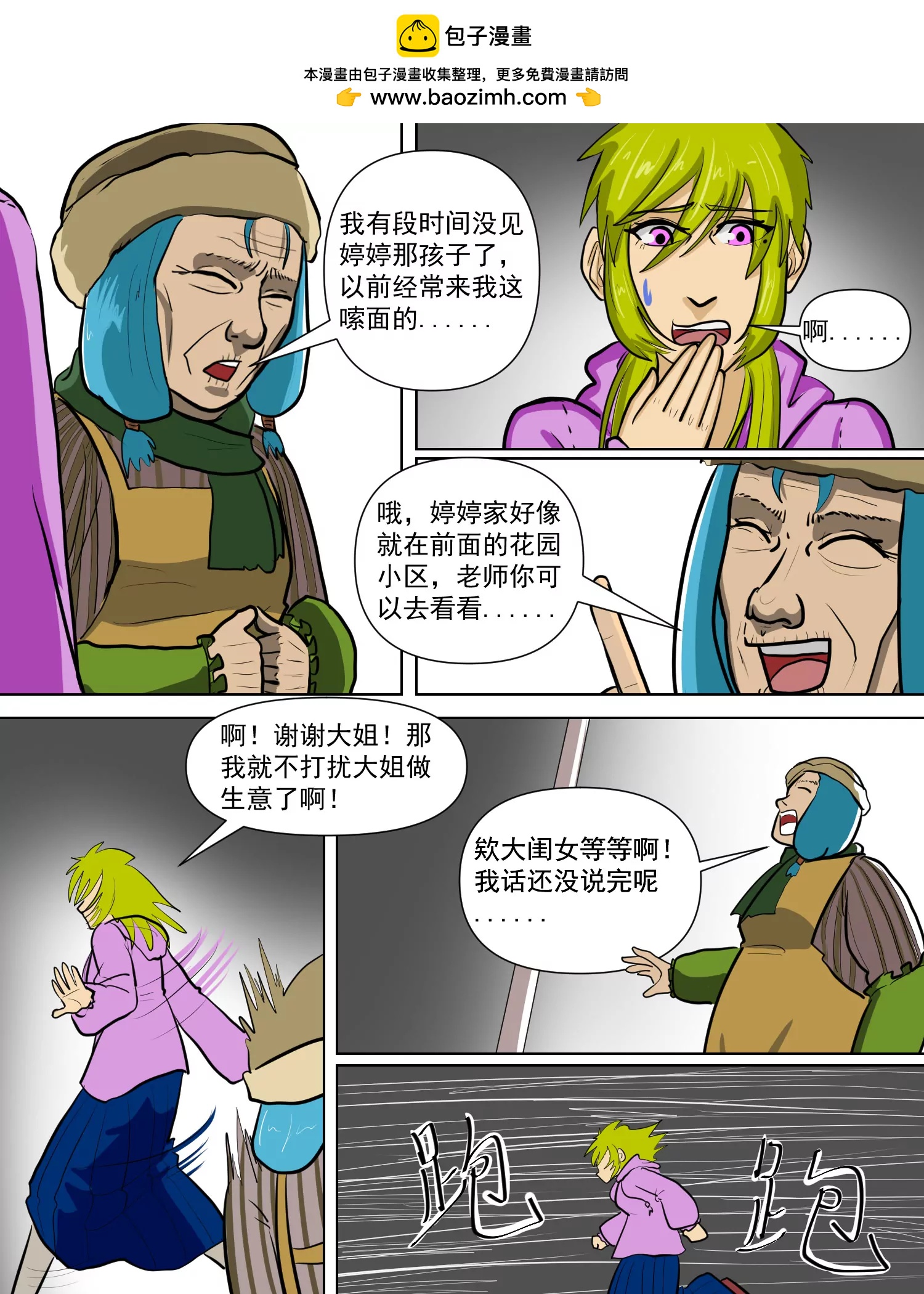某校中那不可思異 - 躲避 - 5