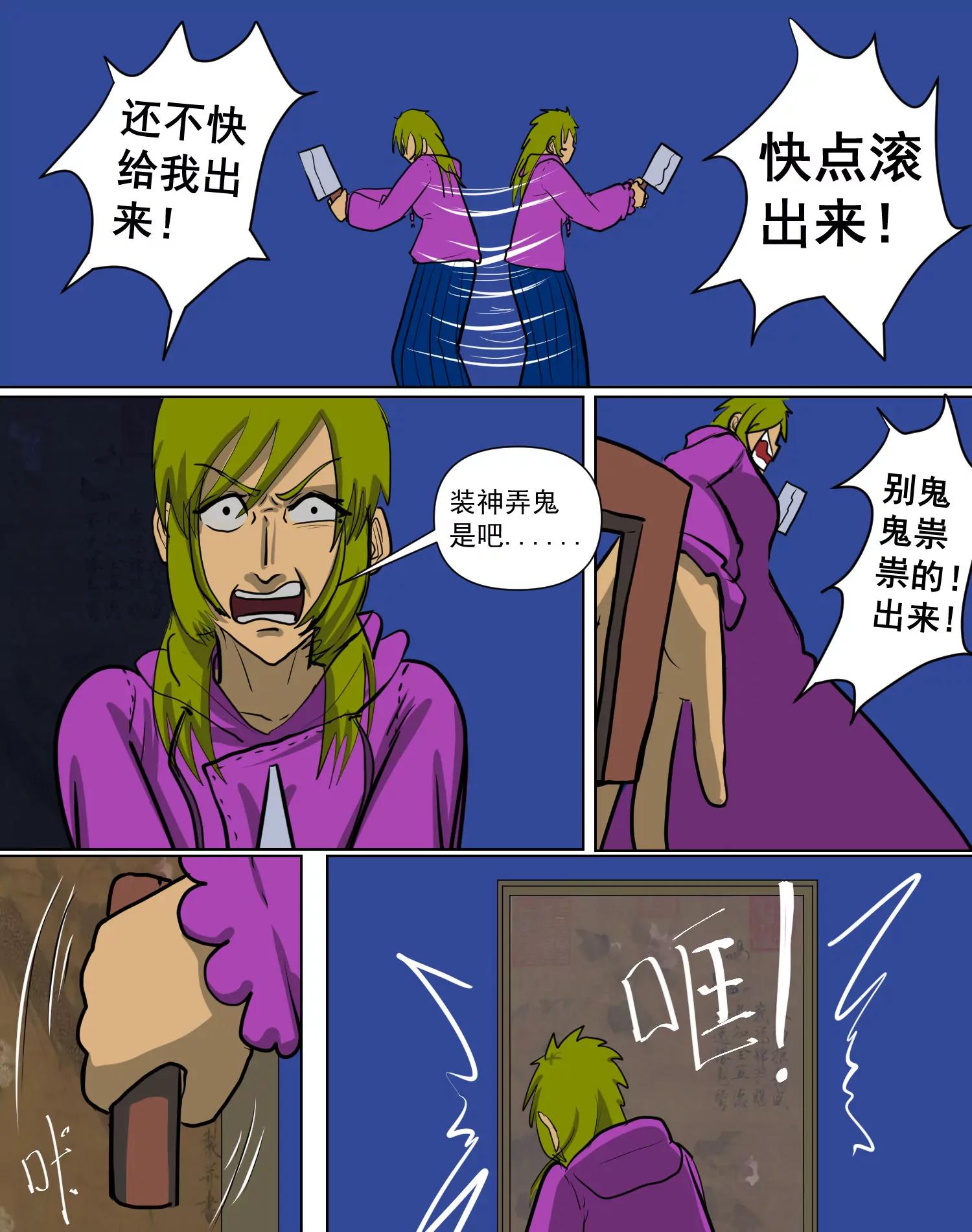 某校中那不可思異 - 躲避 - 3