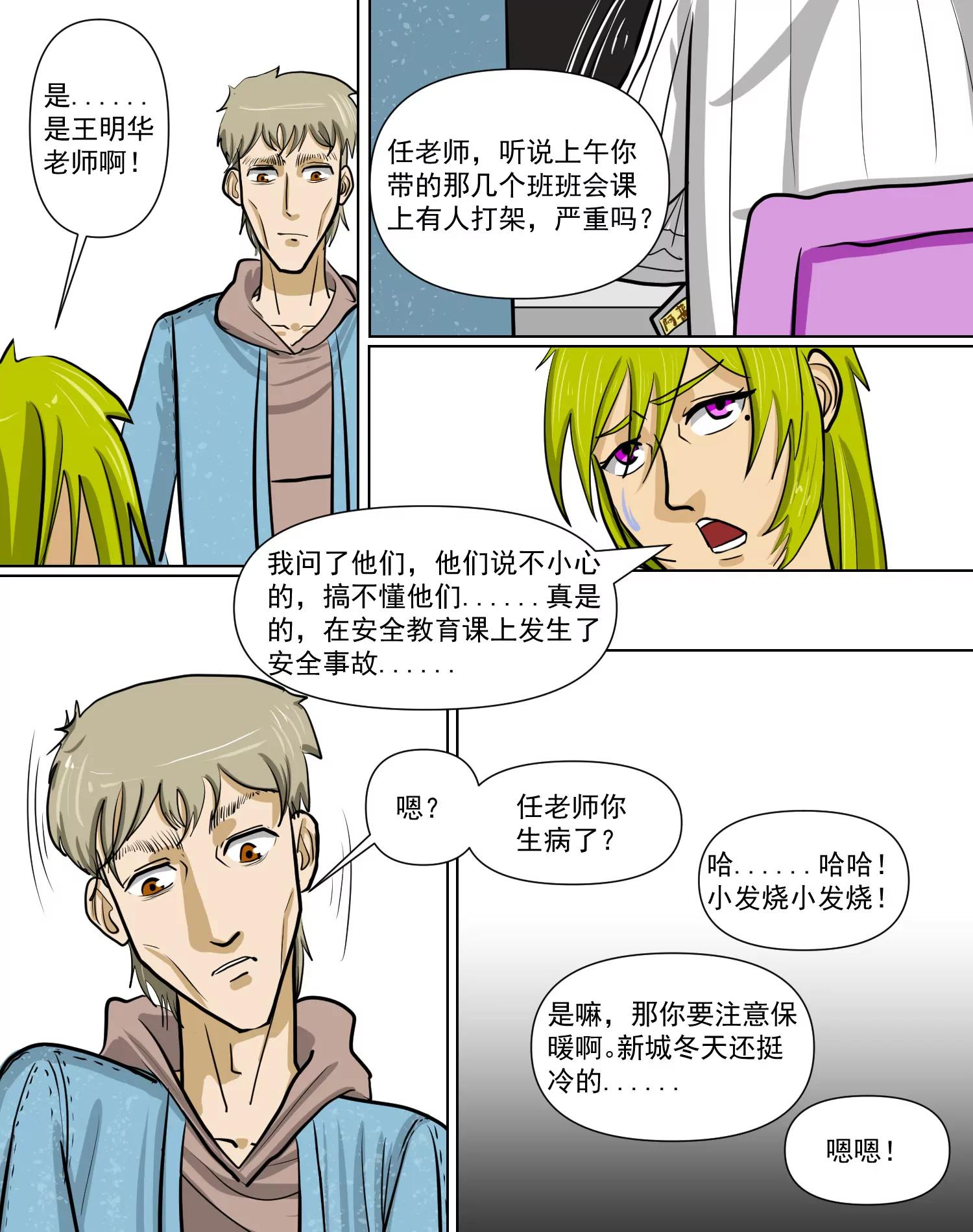 某校中那不可思異 - 躲避 - 4