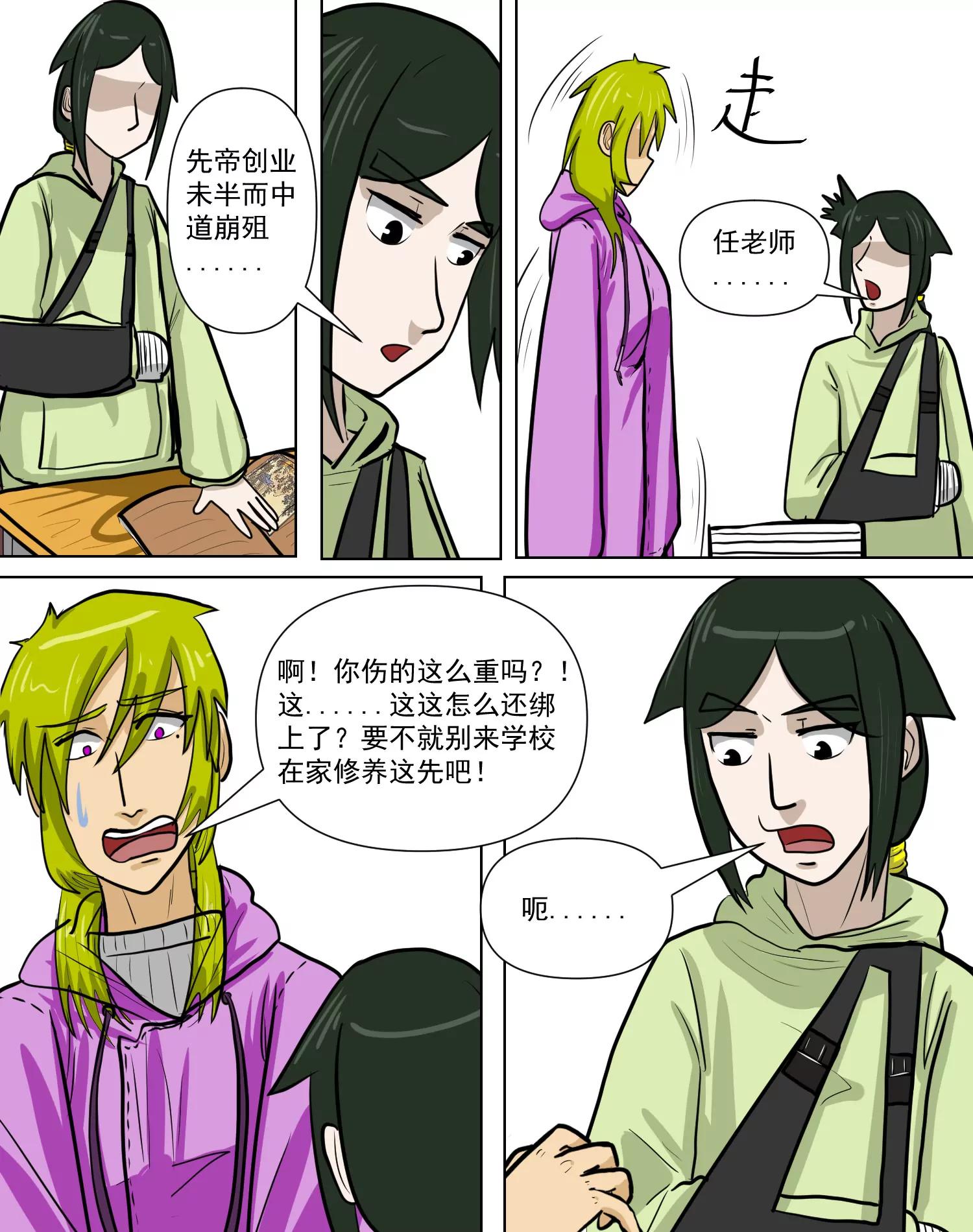 某校中那不可思異 - 躲避 - 6