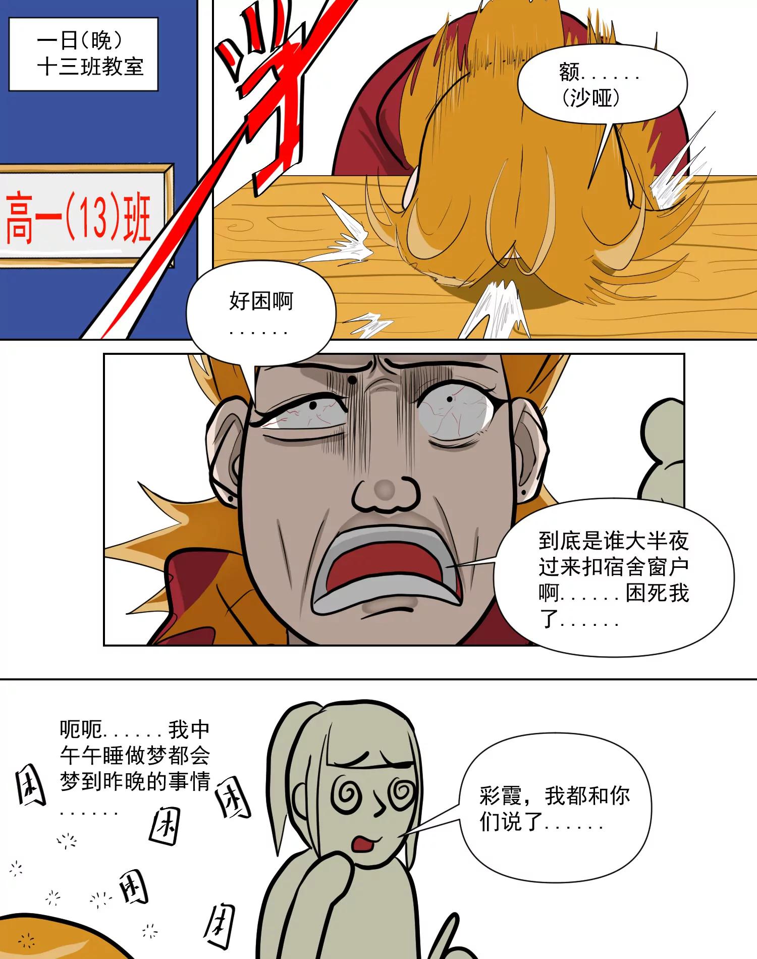 某校中那不可思異 - 答非所問 - 5