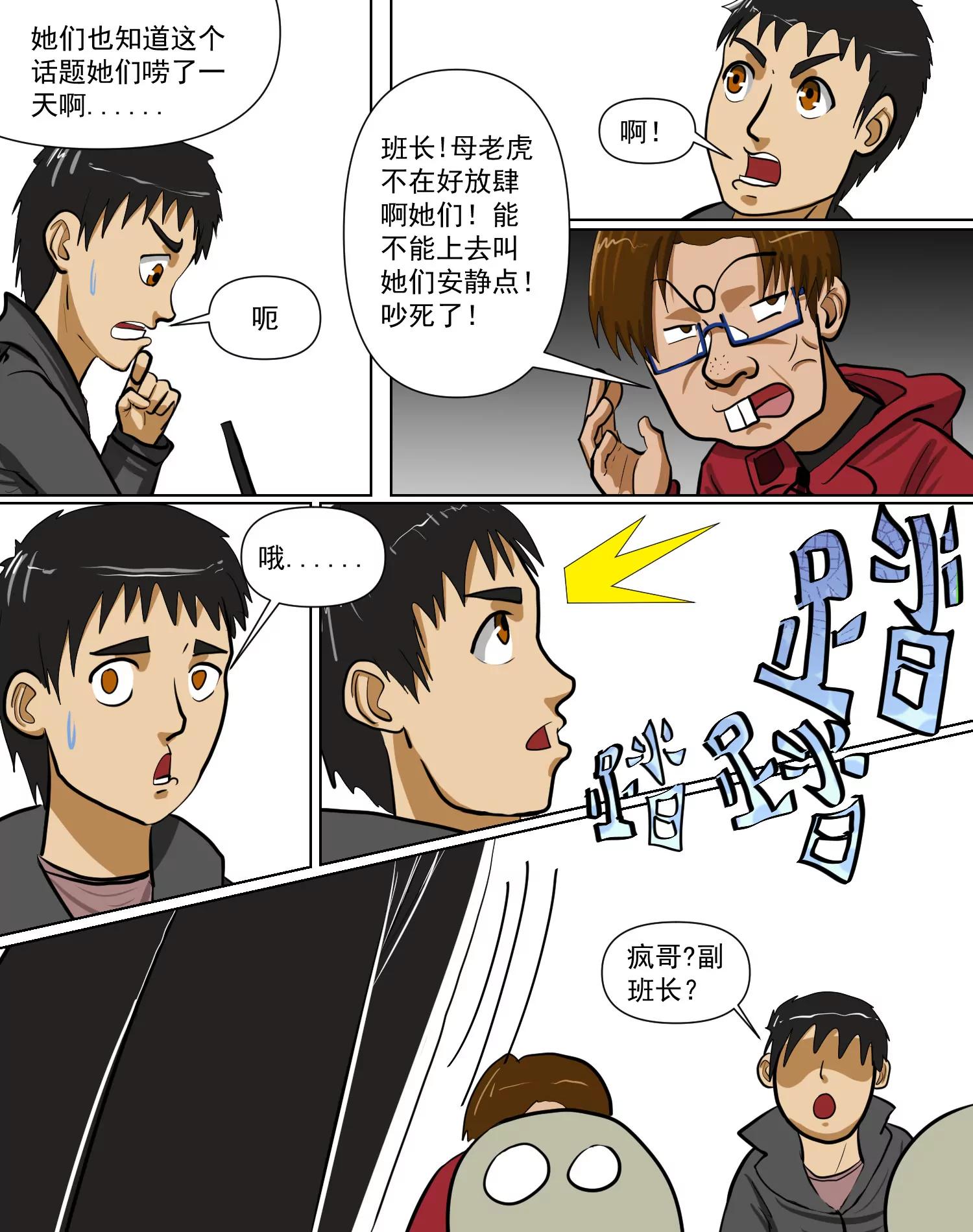 某校中那不可思異 - 答非所問 - 7