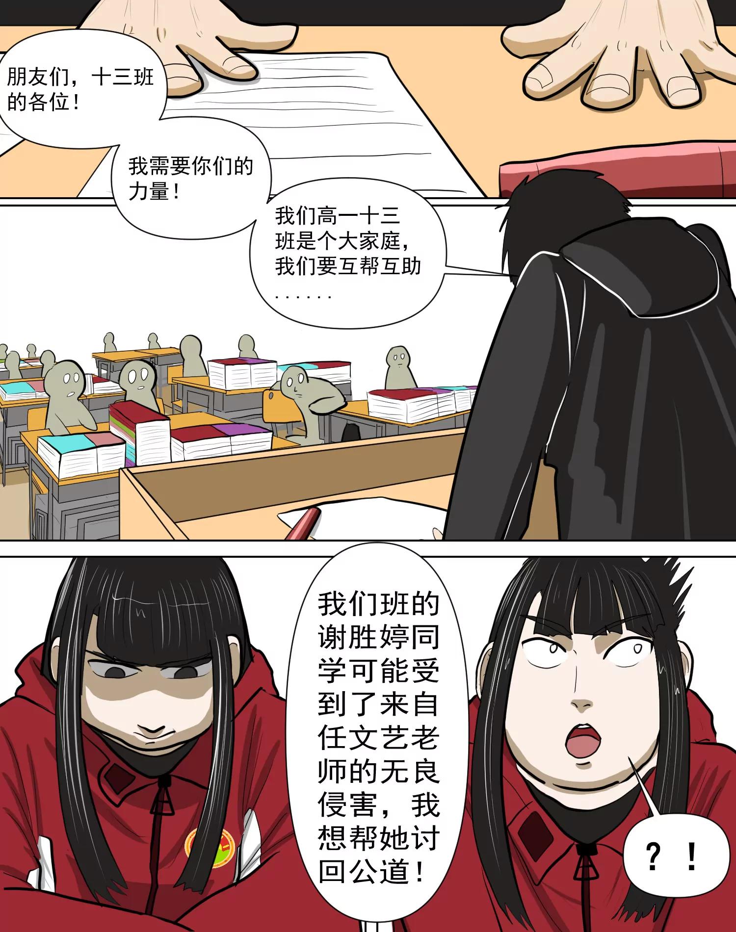某校中那不可思異 - 答非所問 - 8