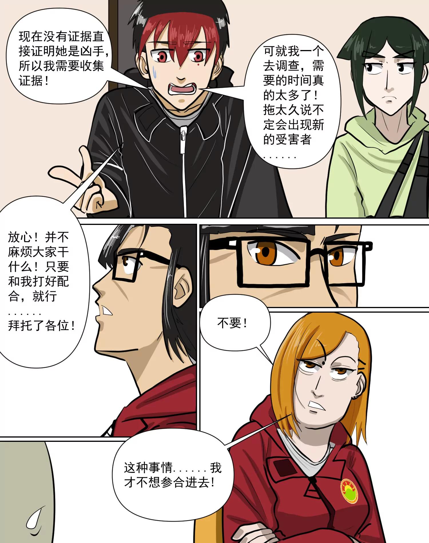 某校中那不可思異 - 答非所問 - 1