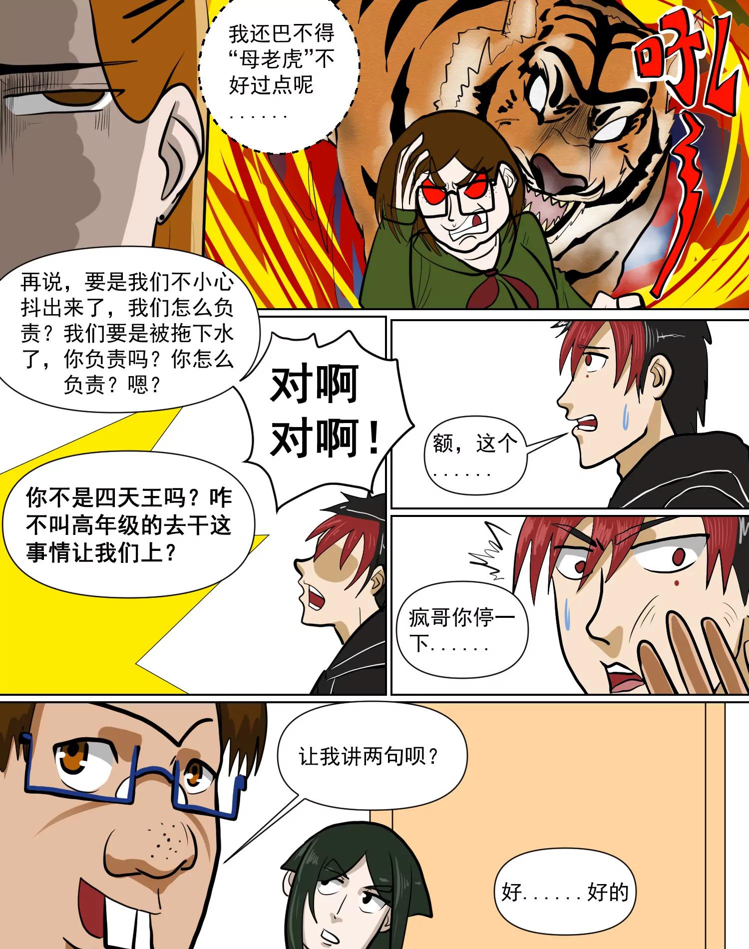 某校中那不可思異 - 答非所問 - 2