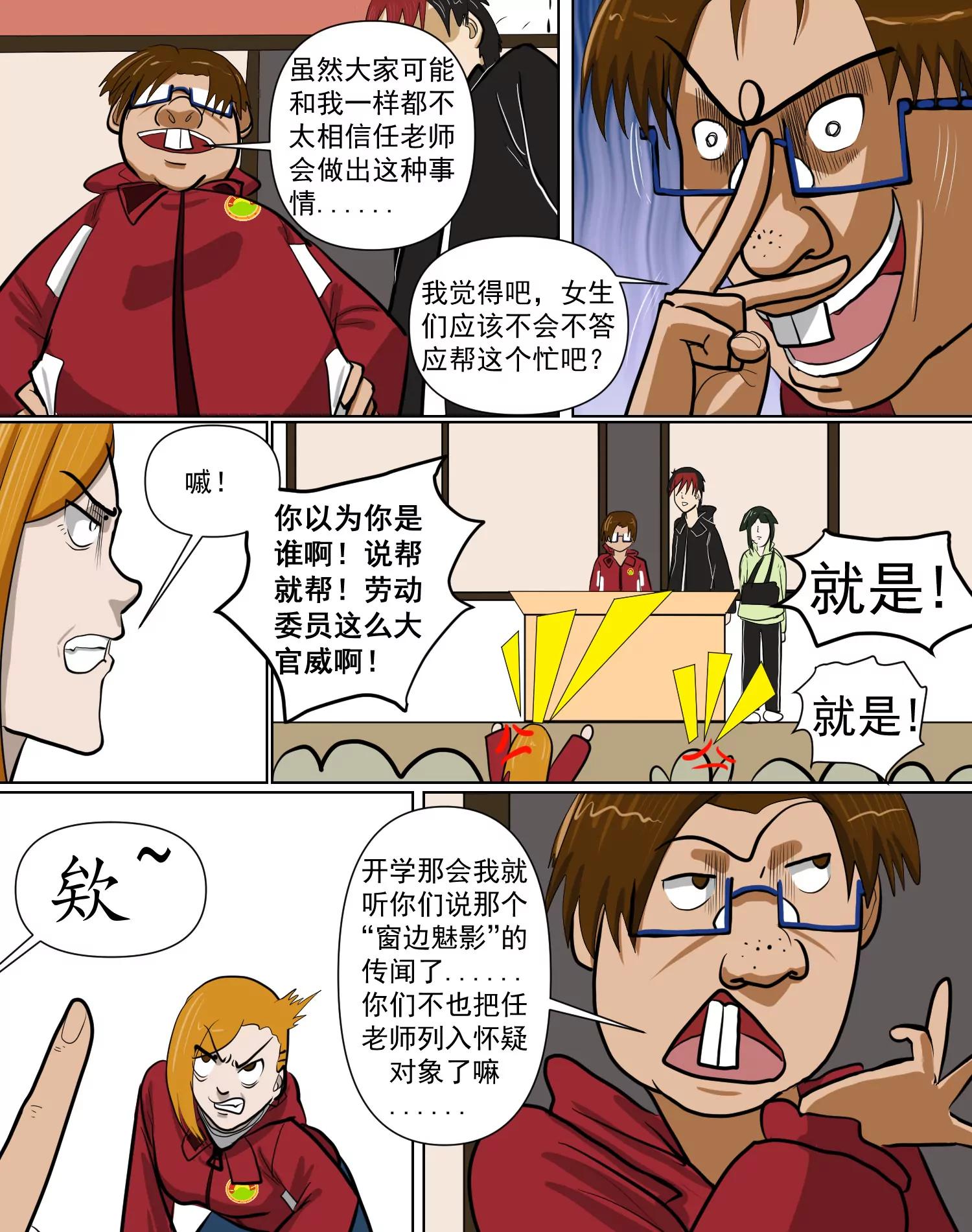 某校中那不可思異 - 答非所問 - 3