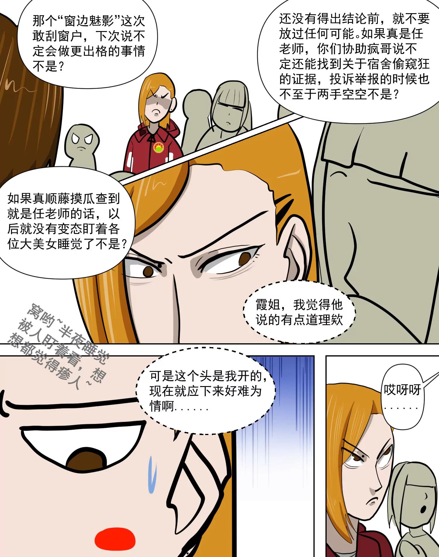 某校中那不可思異 - 答非所問 - 4