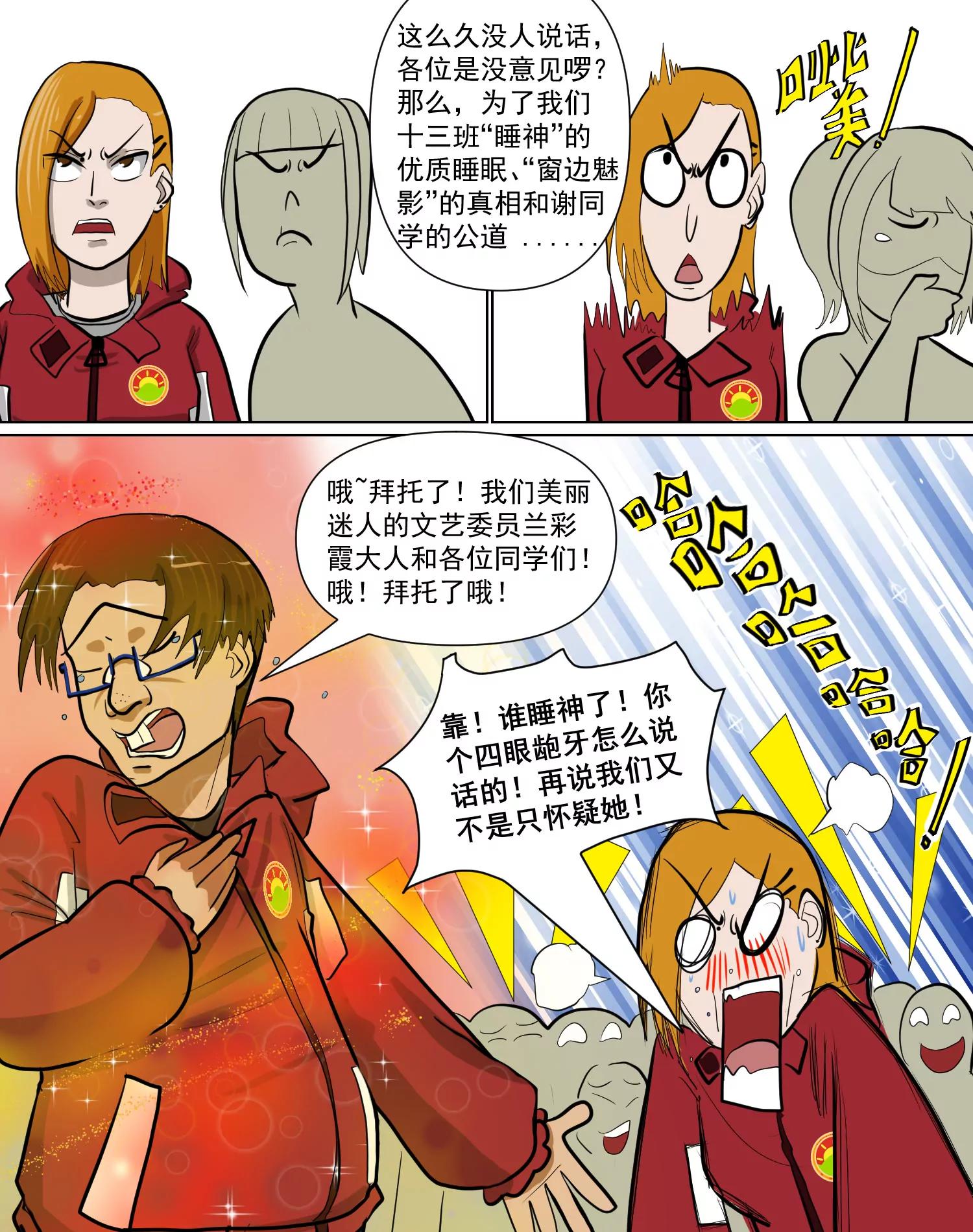 某校中那不可思異 - 答非所問 - 5