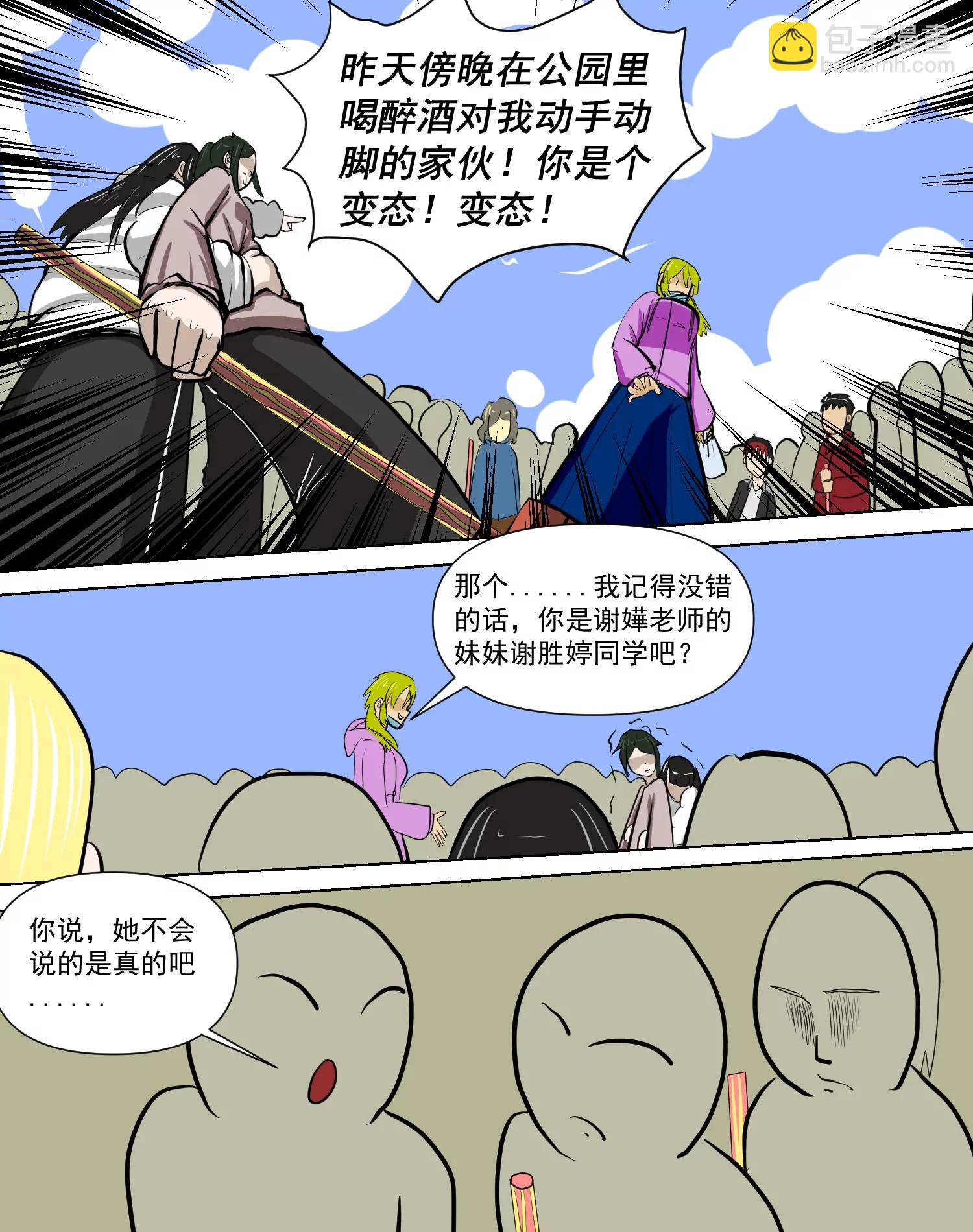 某校中那不可思異 - 答非所問 - 1